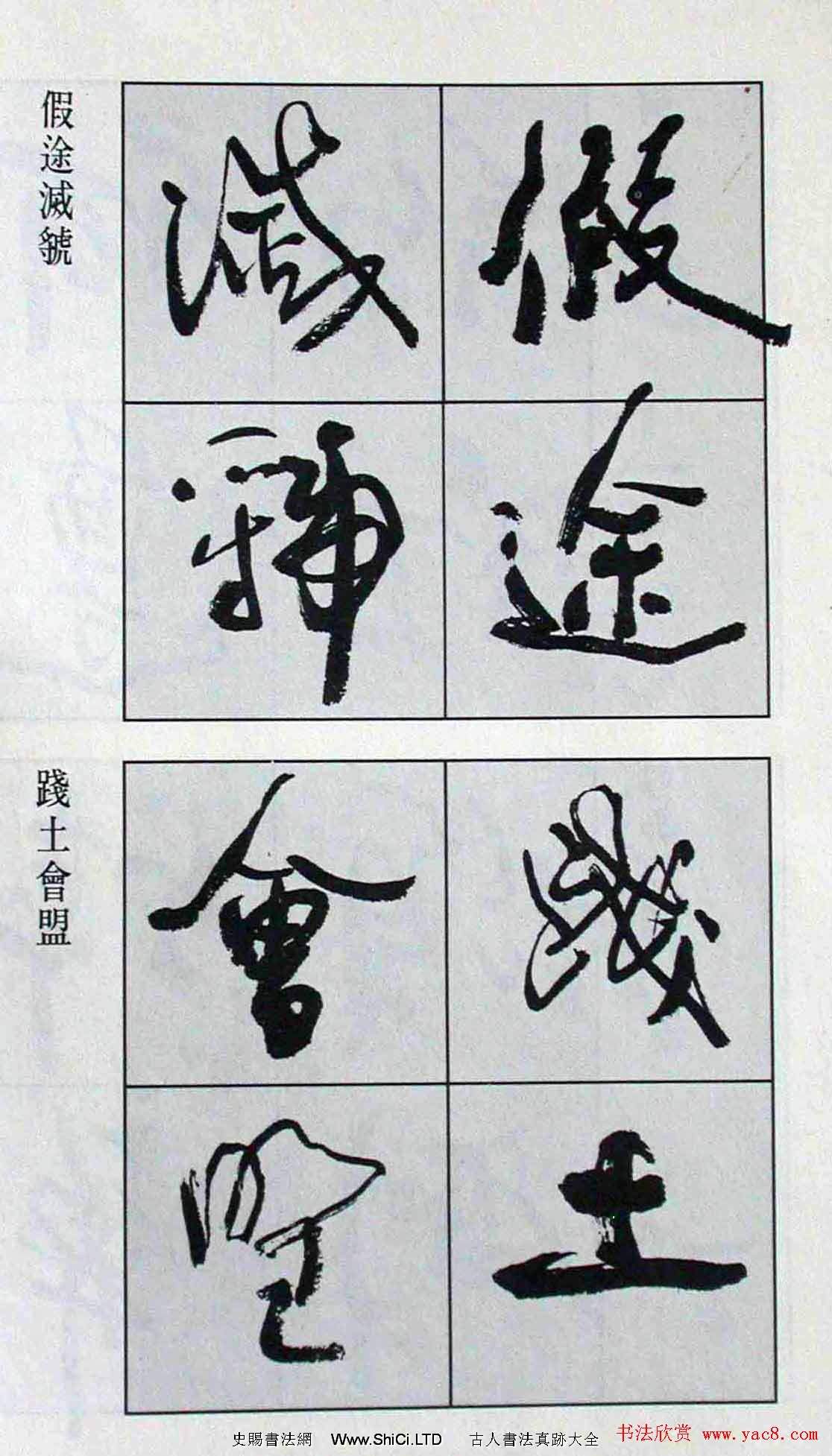 高惠敏行書字帖真跡欣賞《千字文》（共126張圖片）