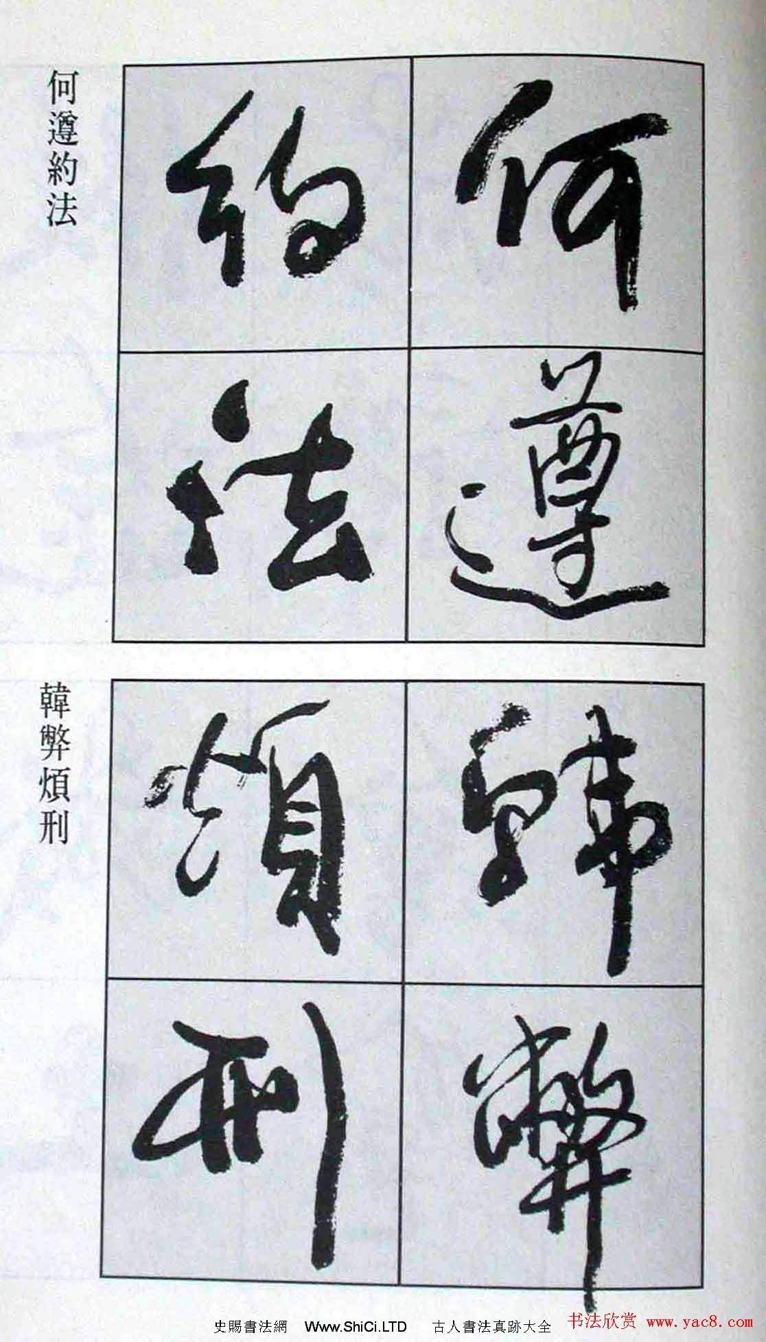 高惠敏行書字帖真跡欣賞《千字文》（共126張圖片）