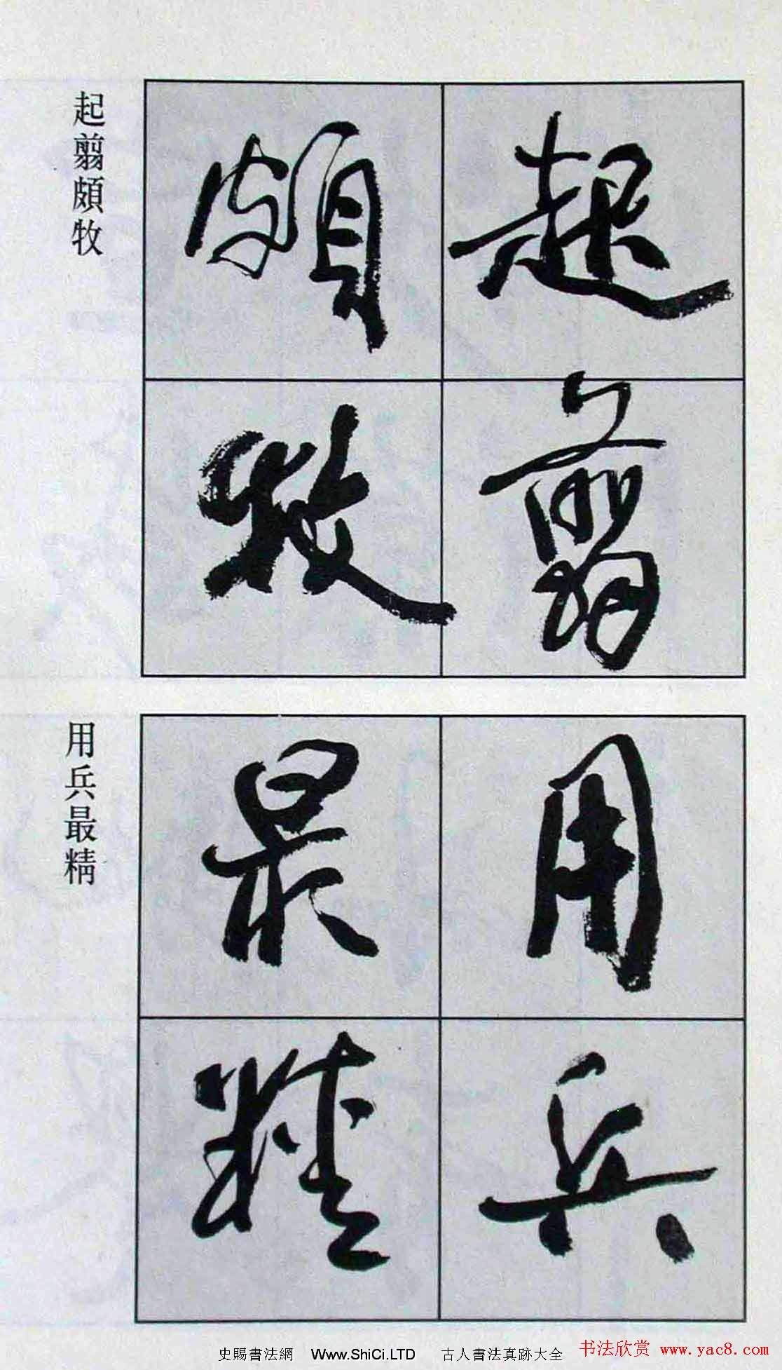 高惠敏行書字帖真跡欣賞《千字文》（共126張圖片）