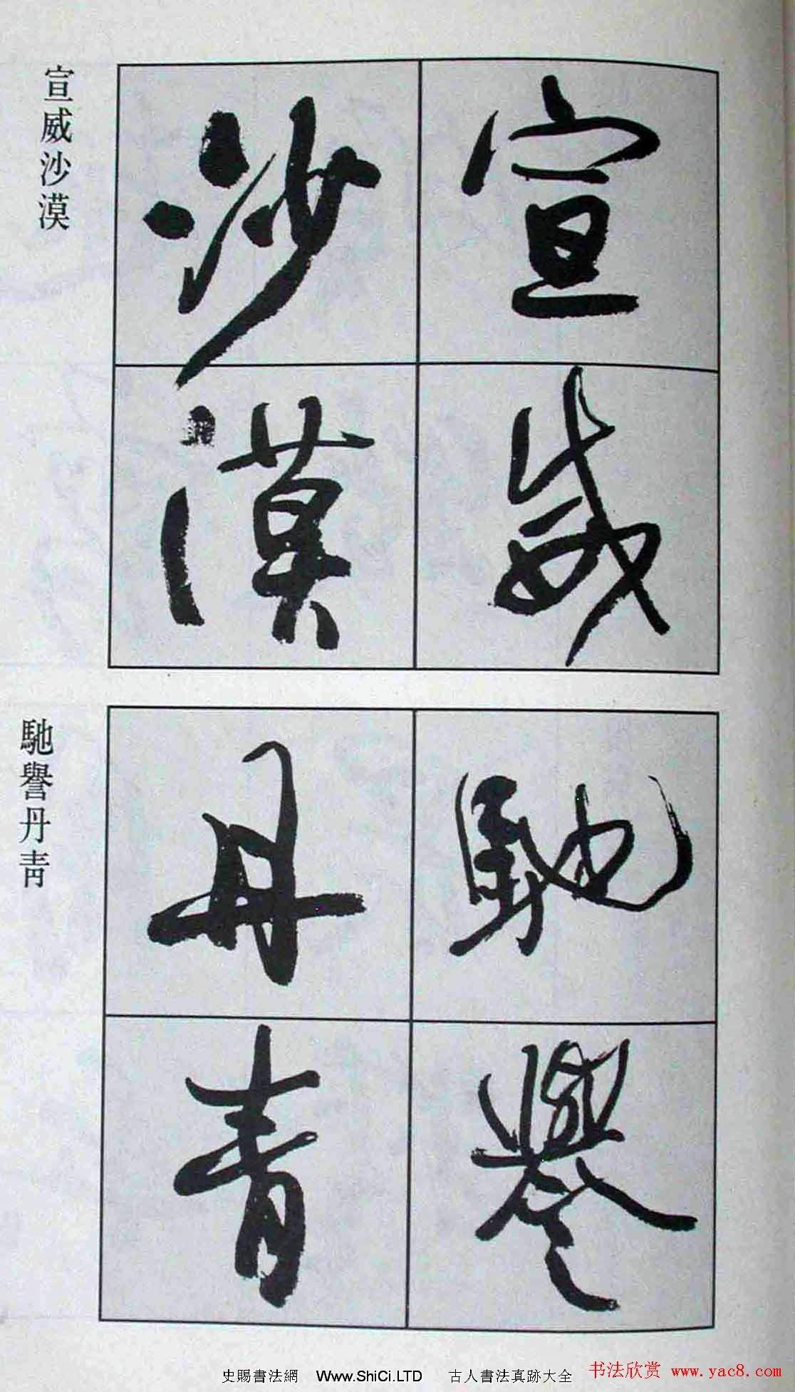 高惠敏行書字帖真跡欣賞《千字文》（共126張圖片）