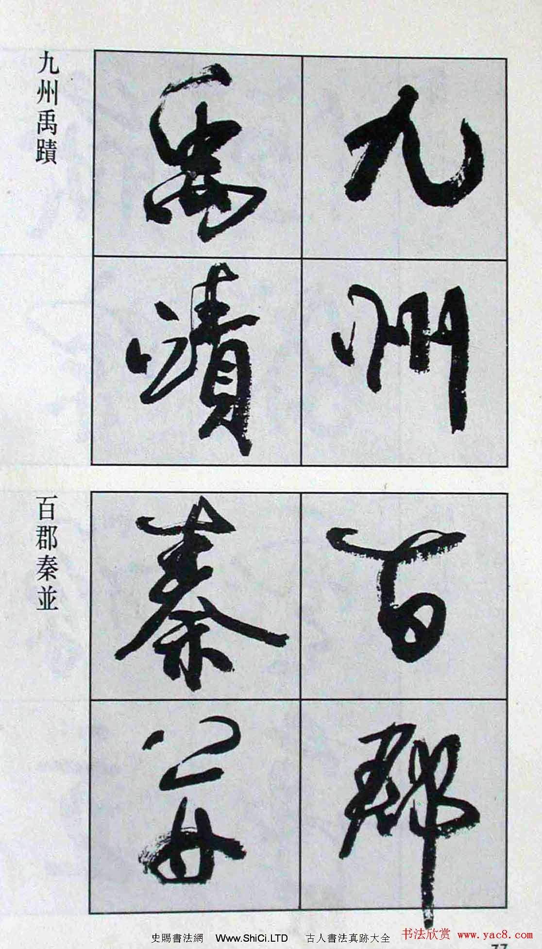 高惠敏行書字帖真跡欣賞《千字文》（共126張圖片）