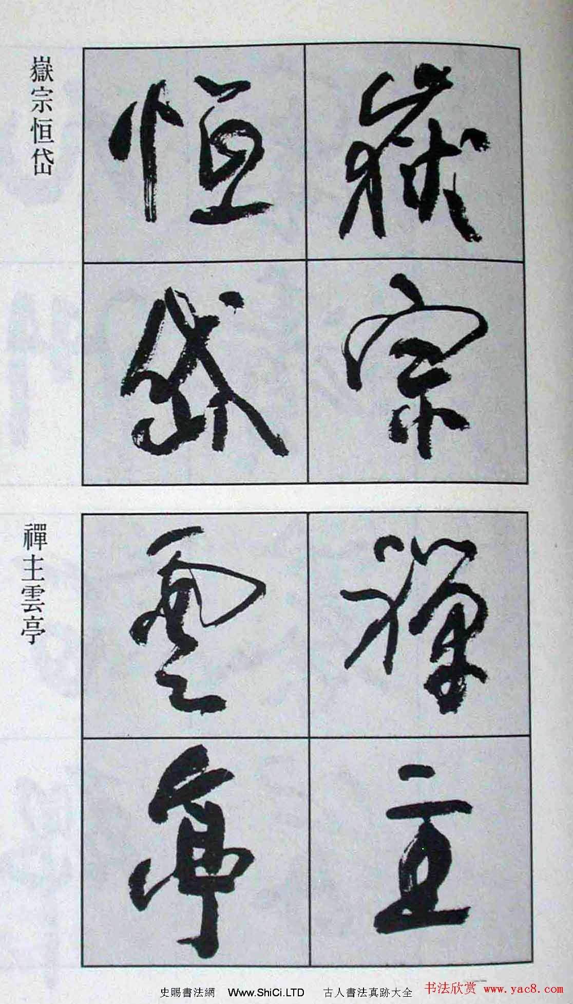 高惠敏行書字帖真跡欣賞《千字文》（共126張圖片）