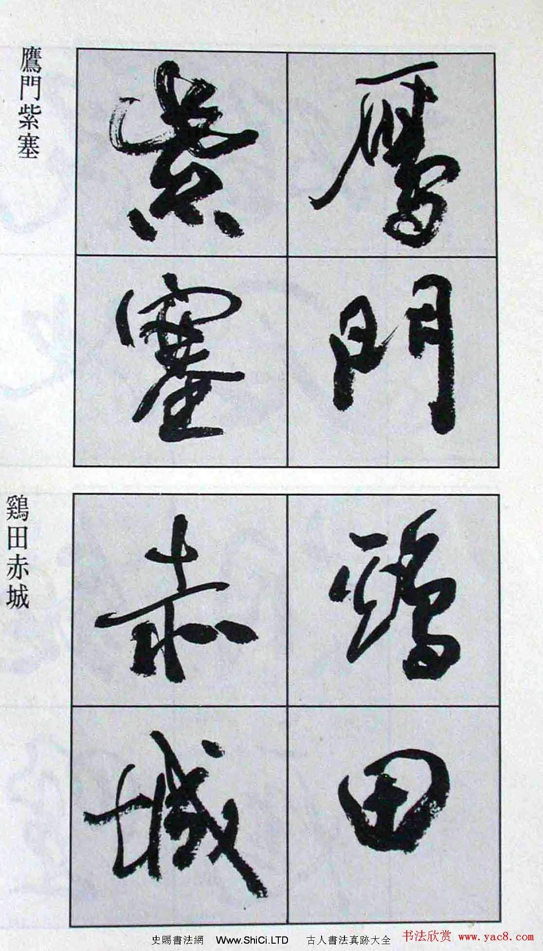 高惠敏行書字帖真跡欣賞《千字文》（共126張圖片）