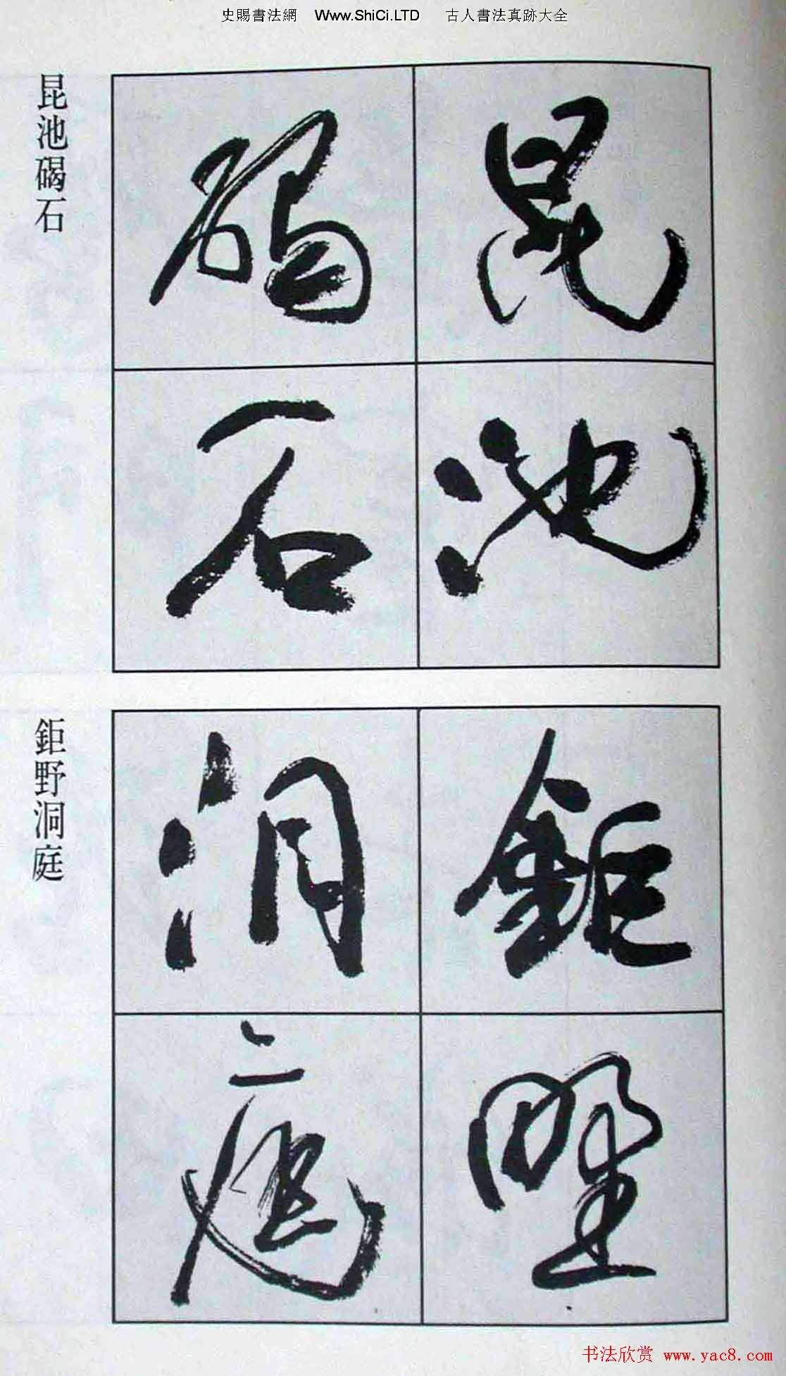 高惠敏行書字帖真跡欣賞《千字文》（共126張圖片）