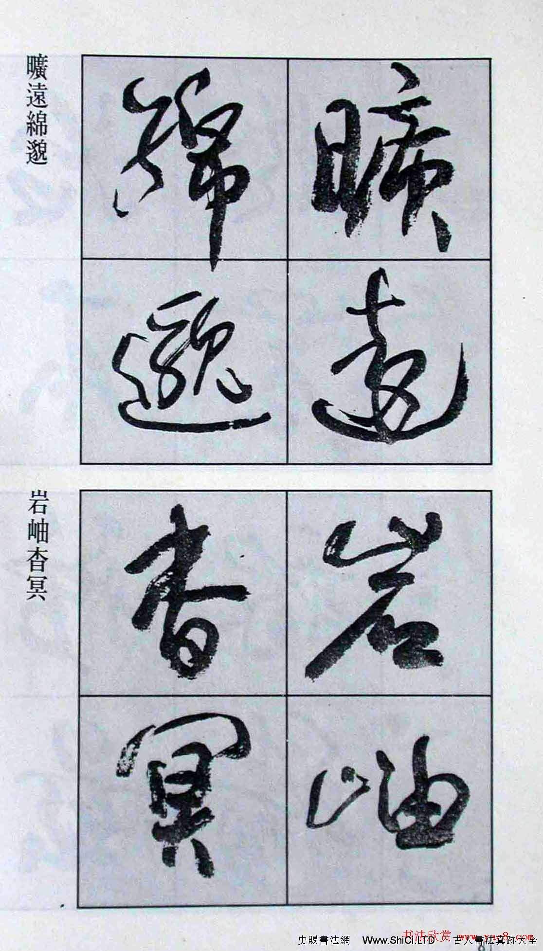 高惠敏行書字帖真跡欣賞《千字文》（共126張圖片）