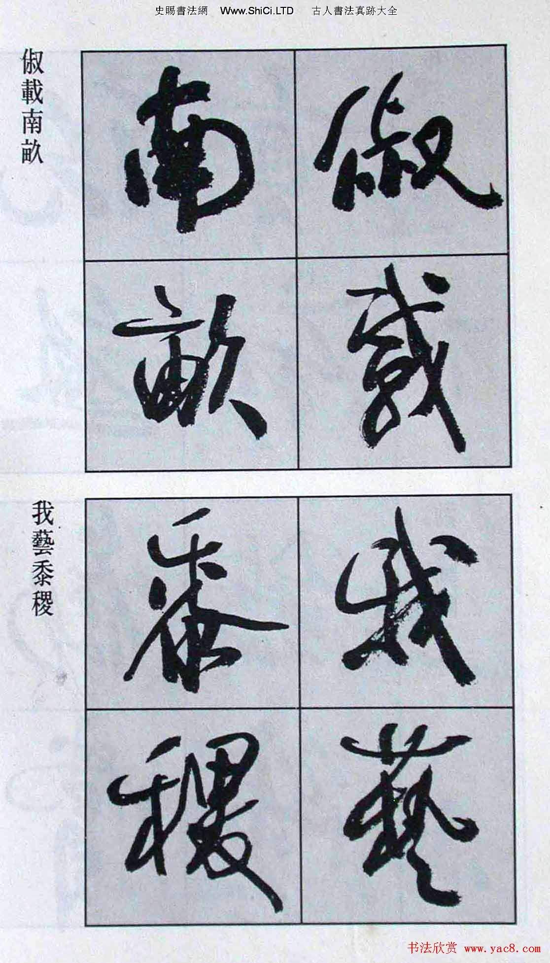 高惠敏行書字帖真跡欣賞《千字文》（共126張圖片）