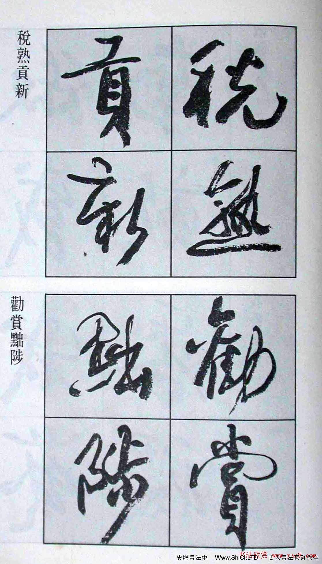 高惠敏行書字帖真跡欣賞《千字文》（共126張圖片）