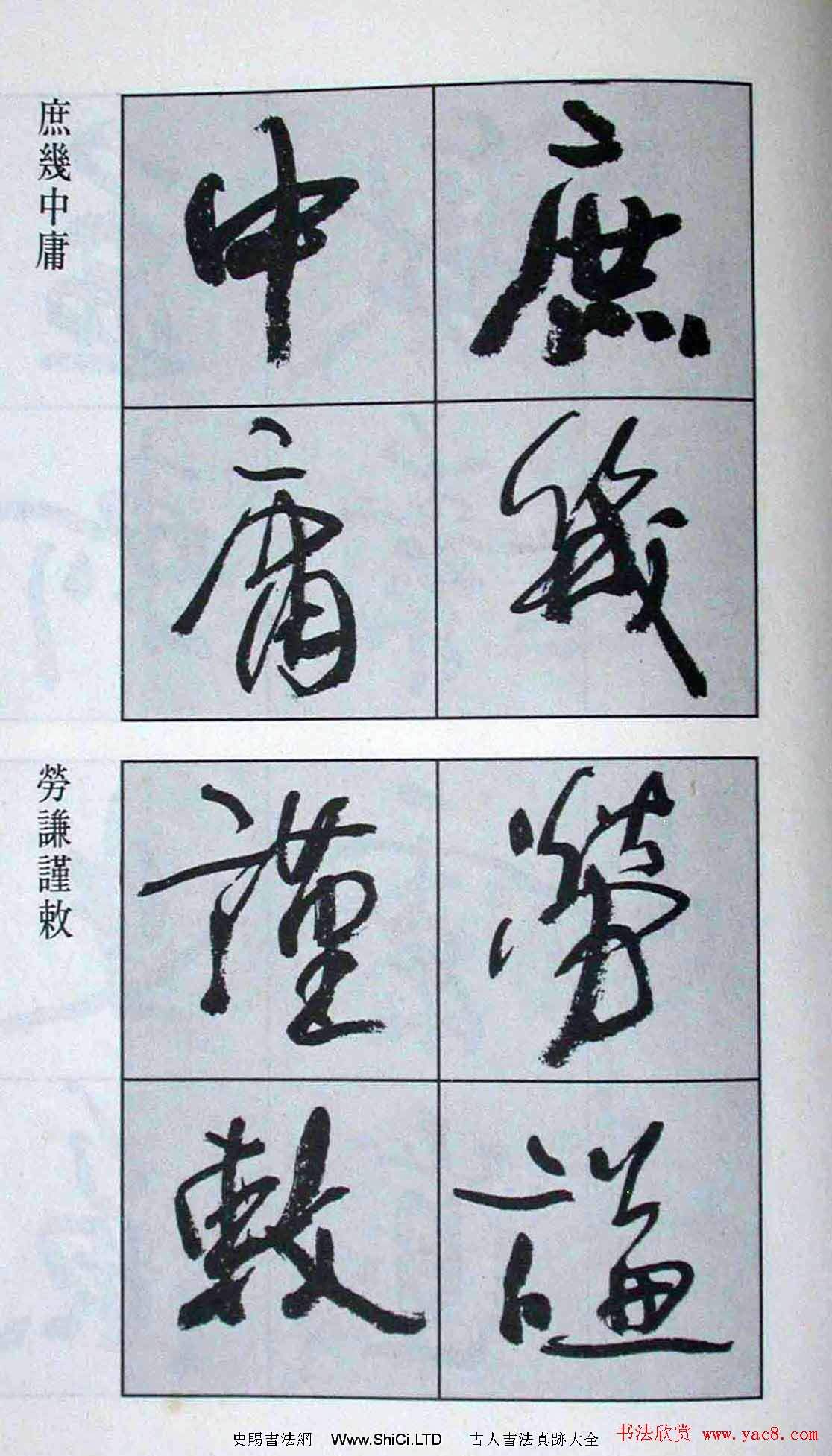 高惠敏行書字帖真跡欣賞《千字文》（共126張圖片）