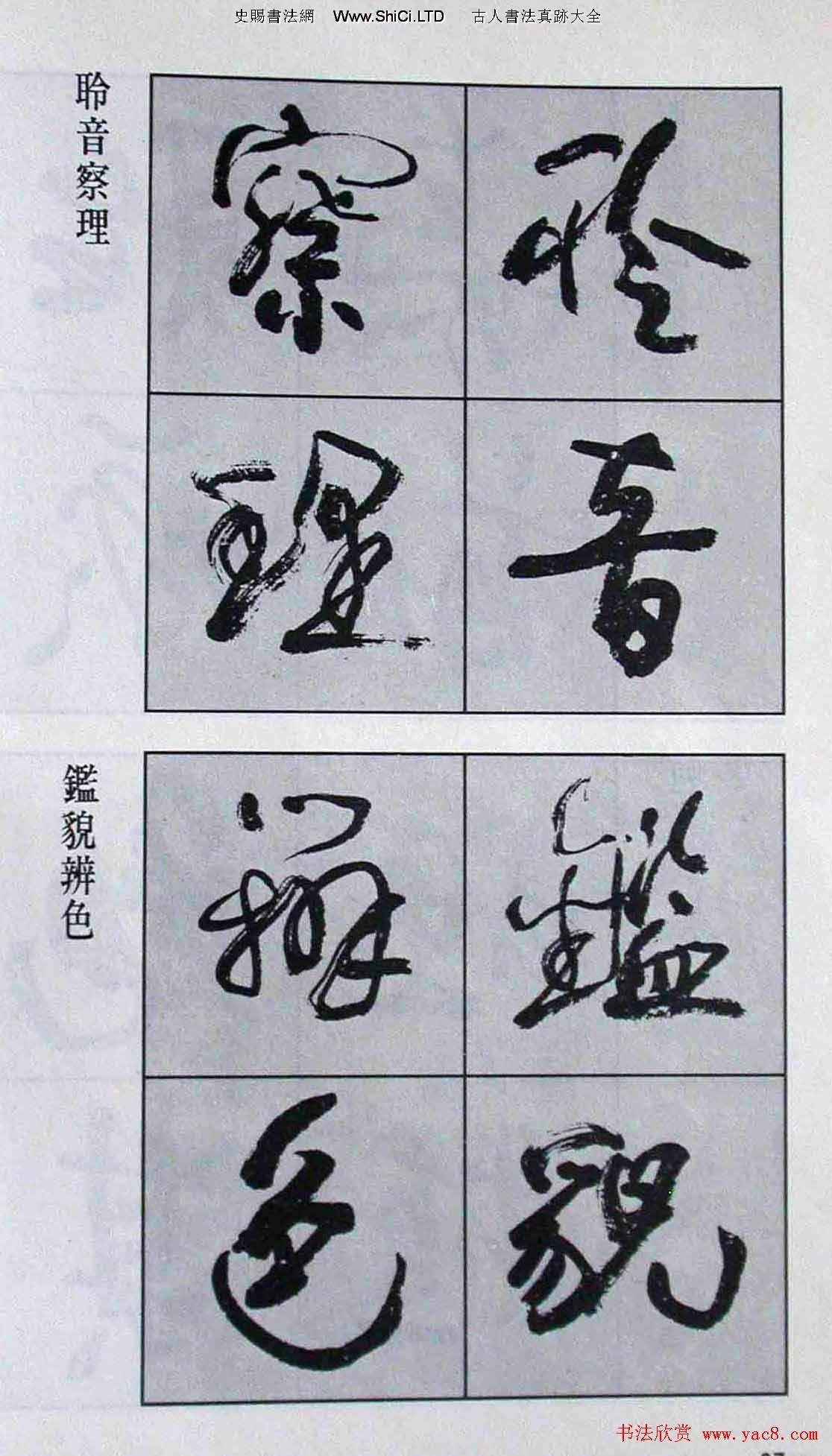 高惠敏行書字帖真跡欣賞《千字文》（共126張圖片）