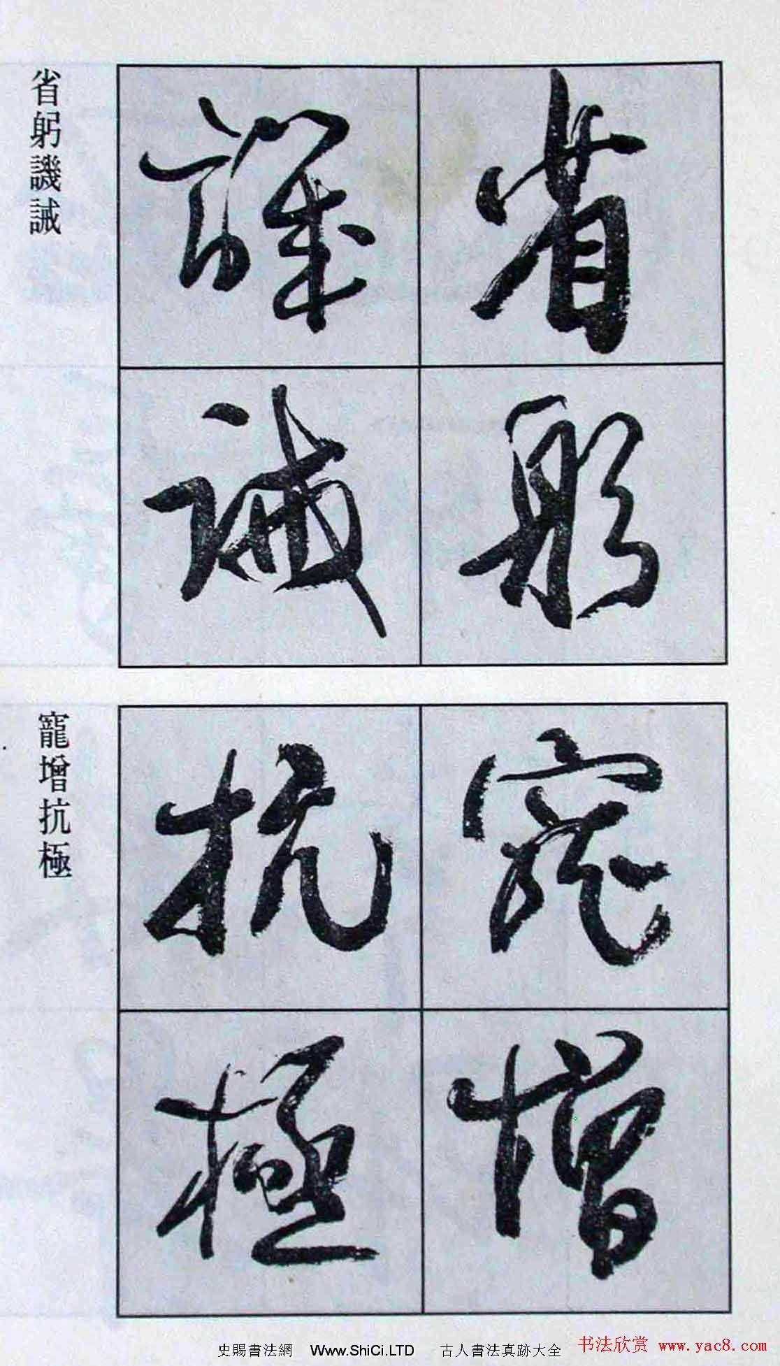 高惠敏行書字帖真跡欣賞《千字文》（共126張圖片）