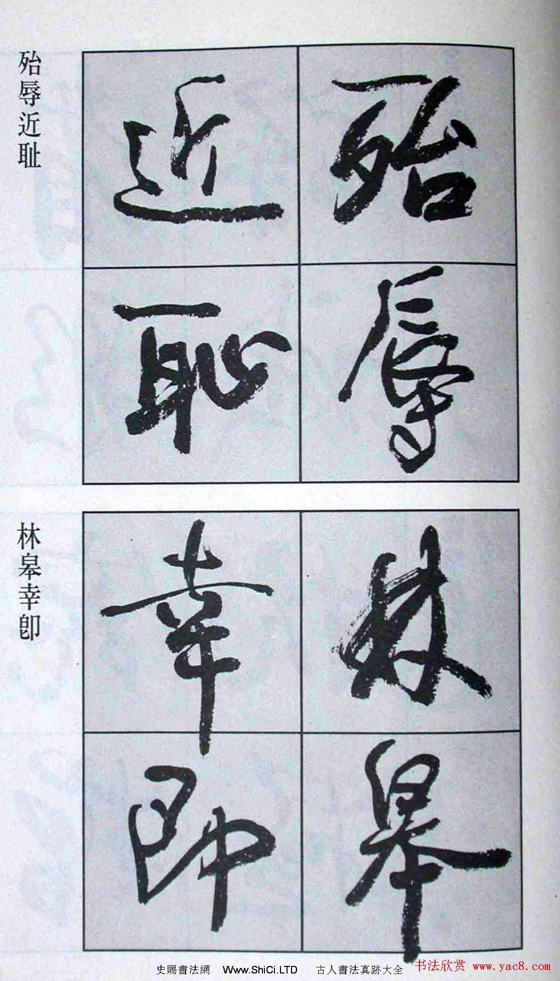 高惠敏行書字帖真跡欣賞《千字文》（共126張圖片）