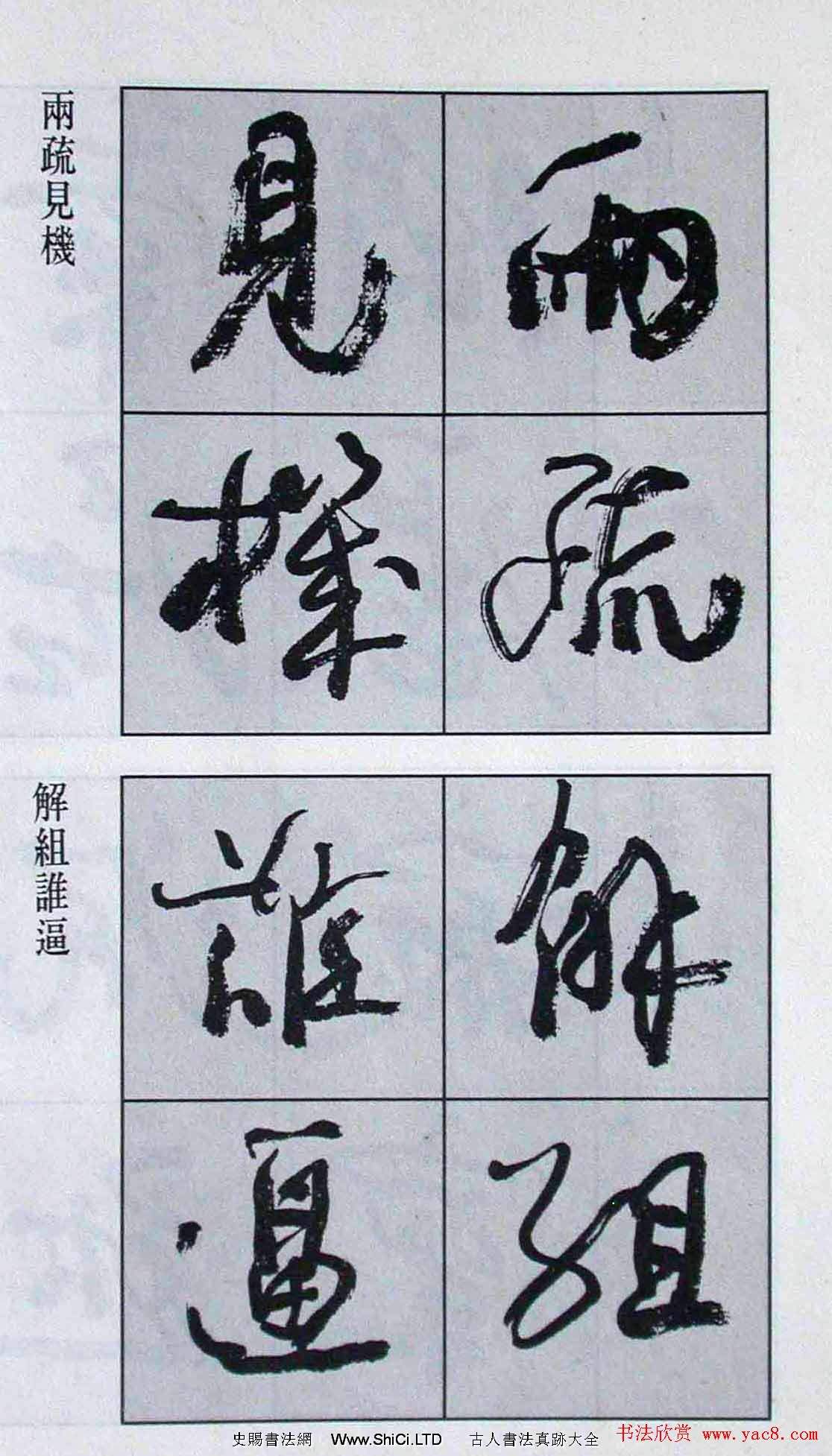 高惠敏行書字帖真跡欣賞《千字文》（共126張圖片）