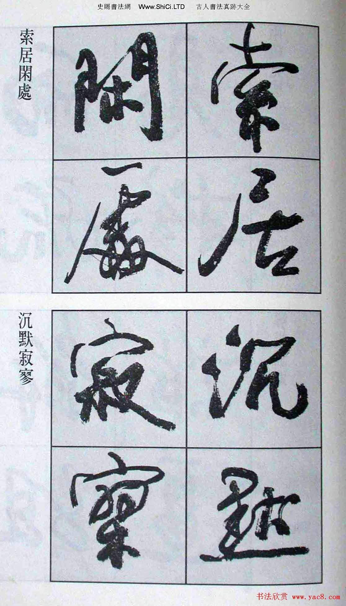 高惠敏行書字帖真跡欣賞《千字文》（共126張圖片）