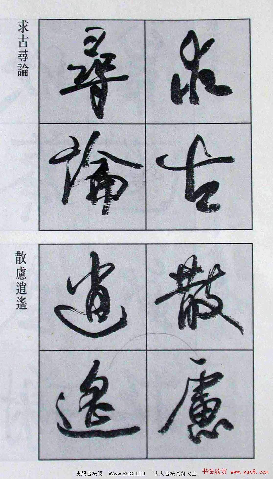 高惠敏行書字帖真跡欣賞《千字文》（共126張圖片）