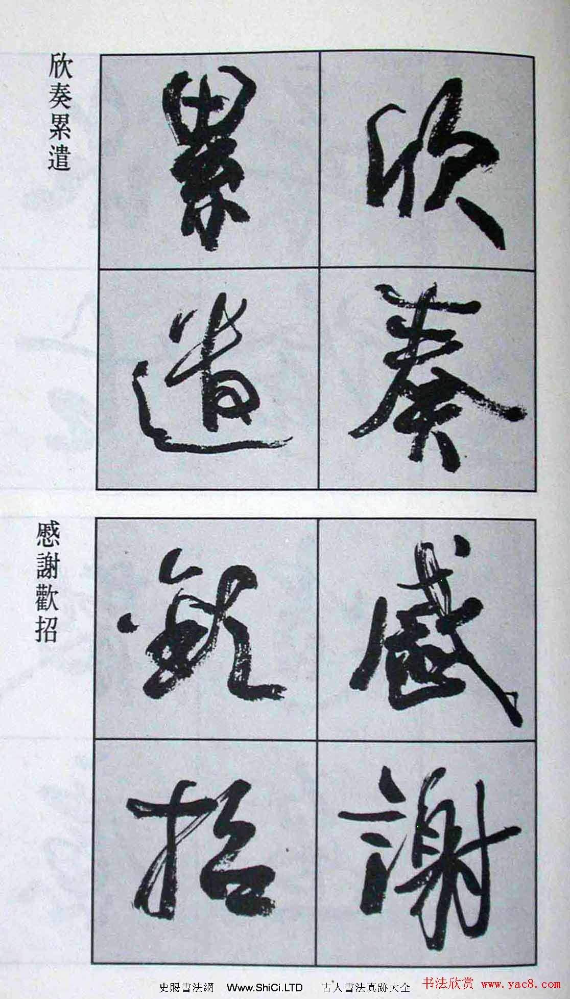 高惠敏行書字帖真跡欣賞《千字文》（共126張圖片）