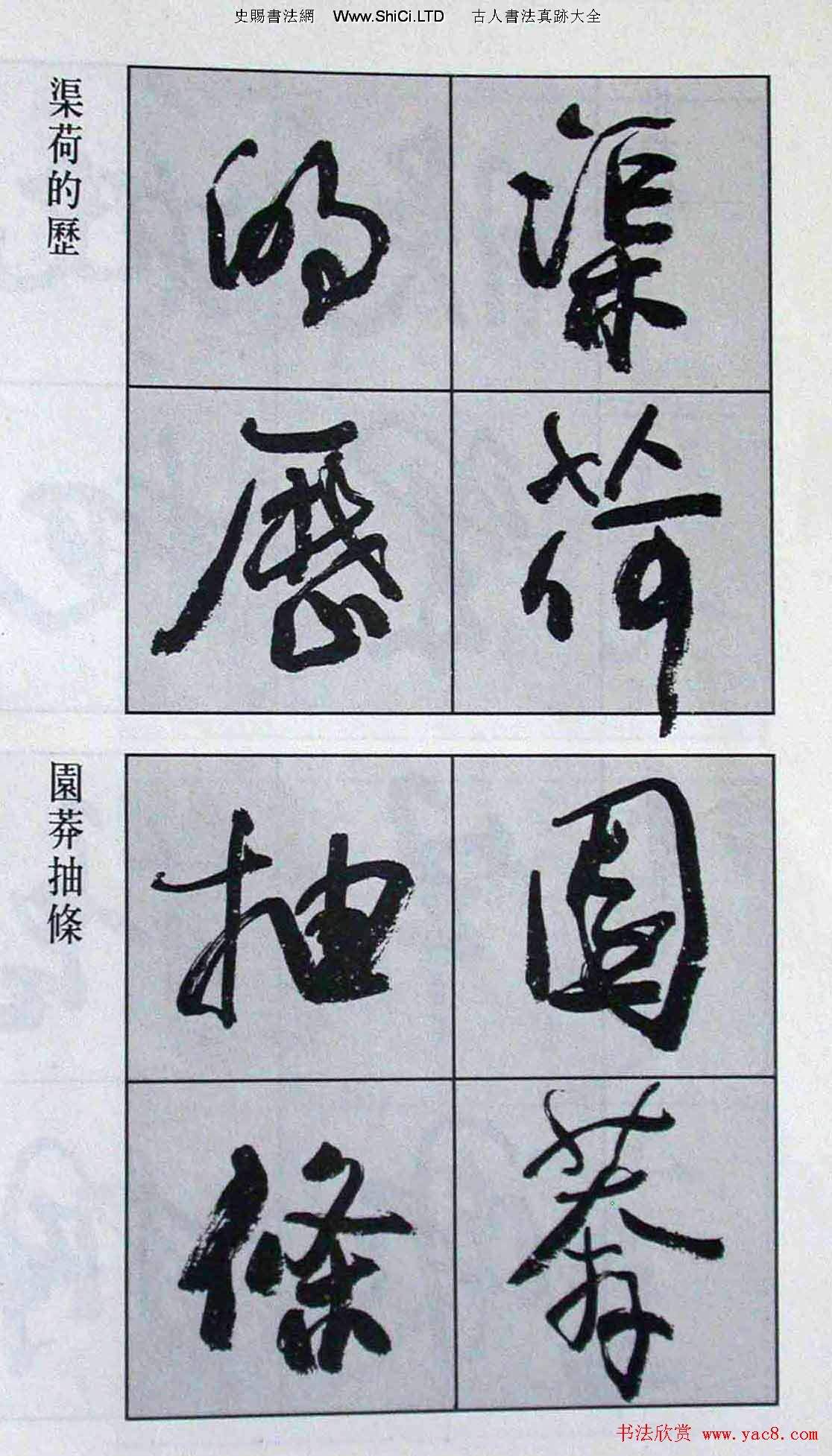 高惠敏行書字帖真跡欣賞《千字文》（共126張圖片）