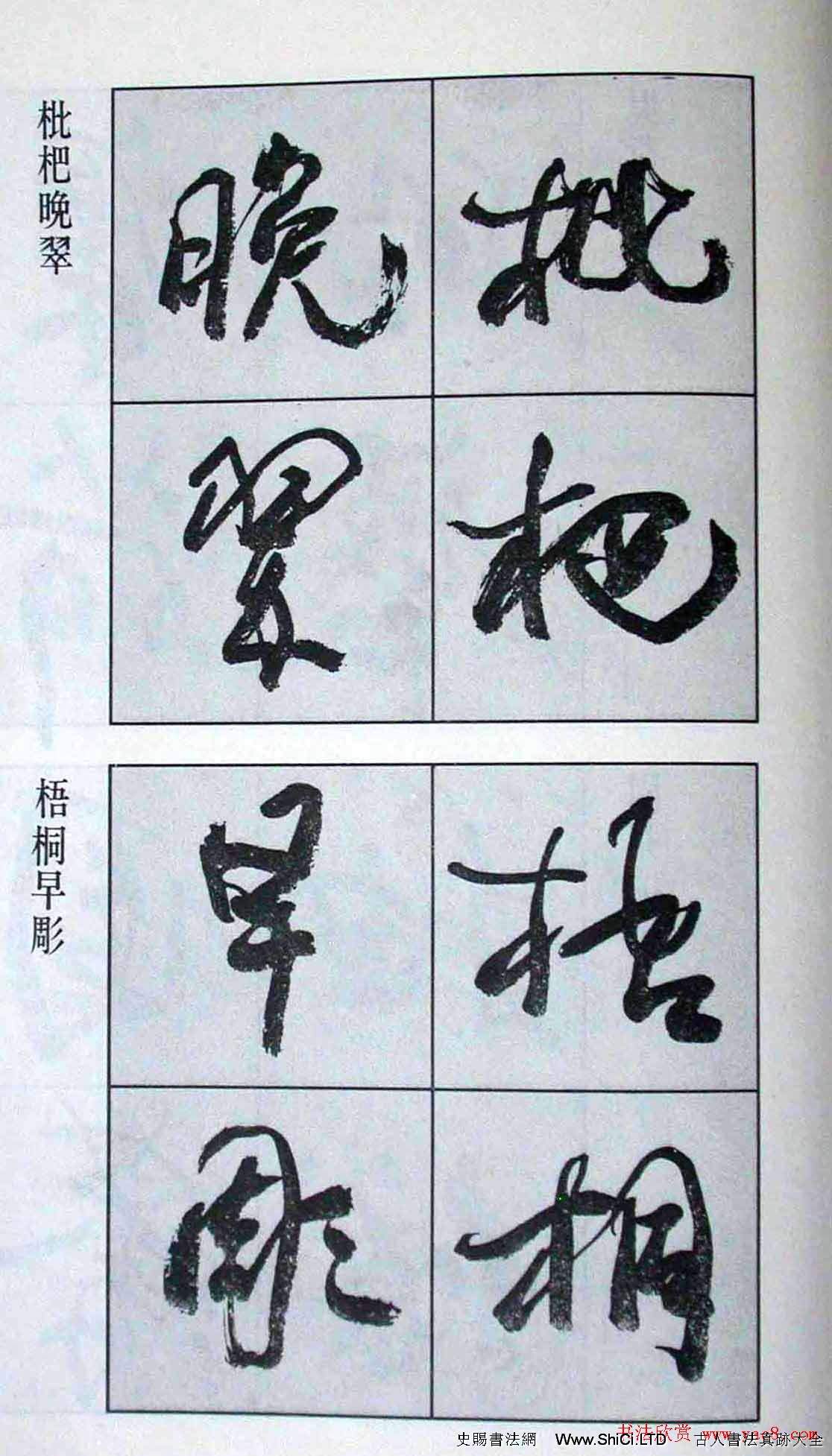 高惠敏行書字帖真跡欣賞《千字文》（共126張圖片）