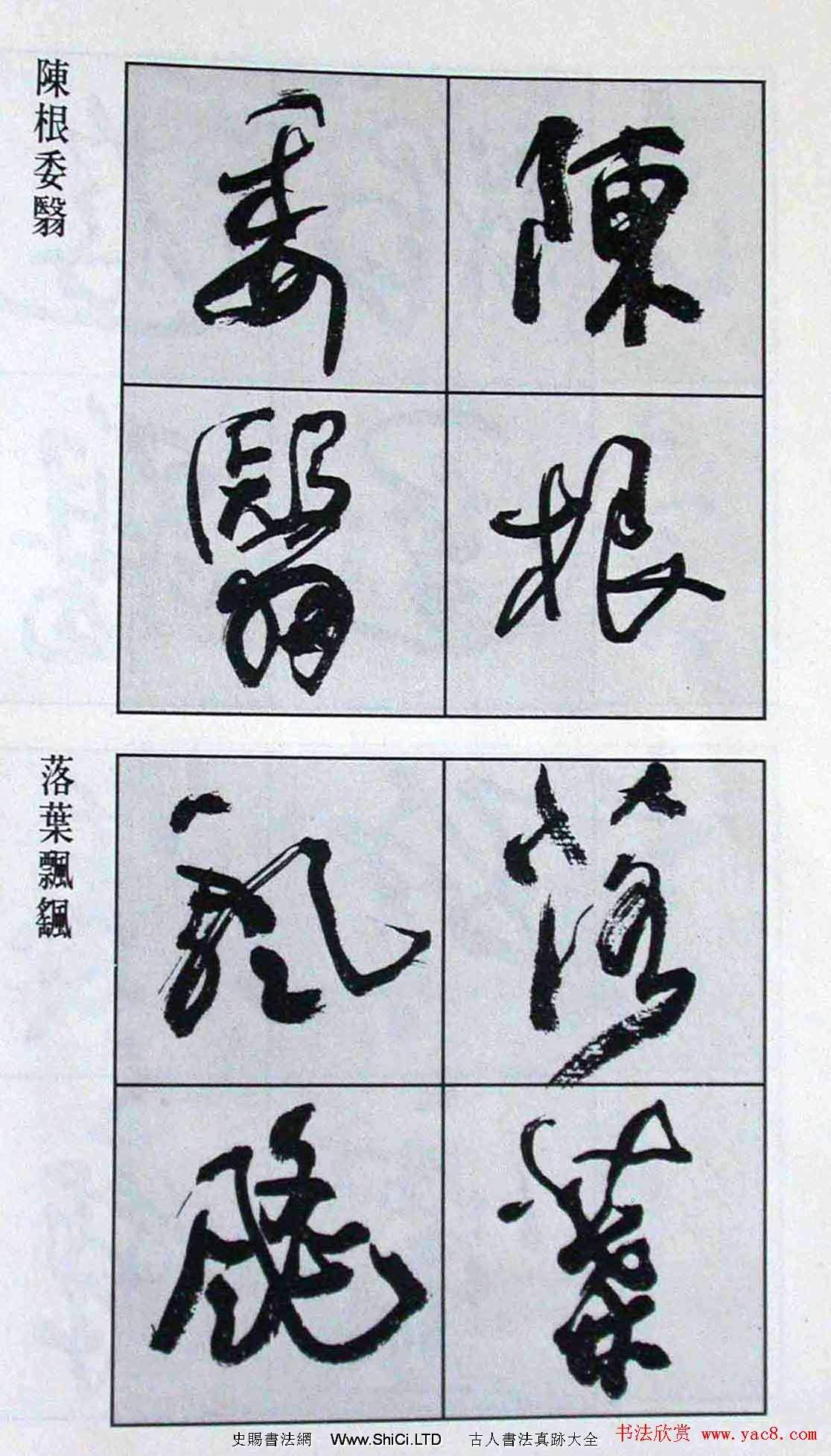高惠敏行書字帖真跡欣賞《千字文》（共126張圖片）
