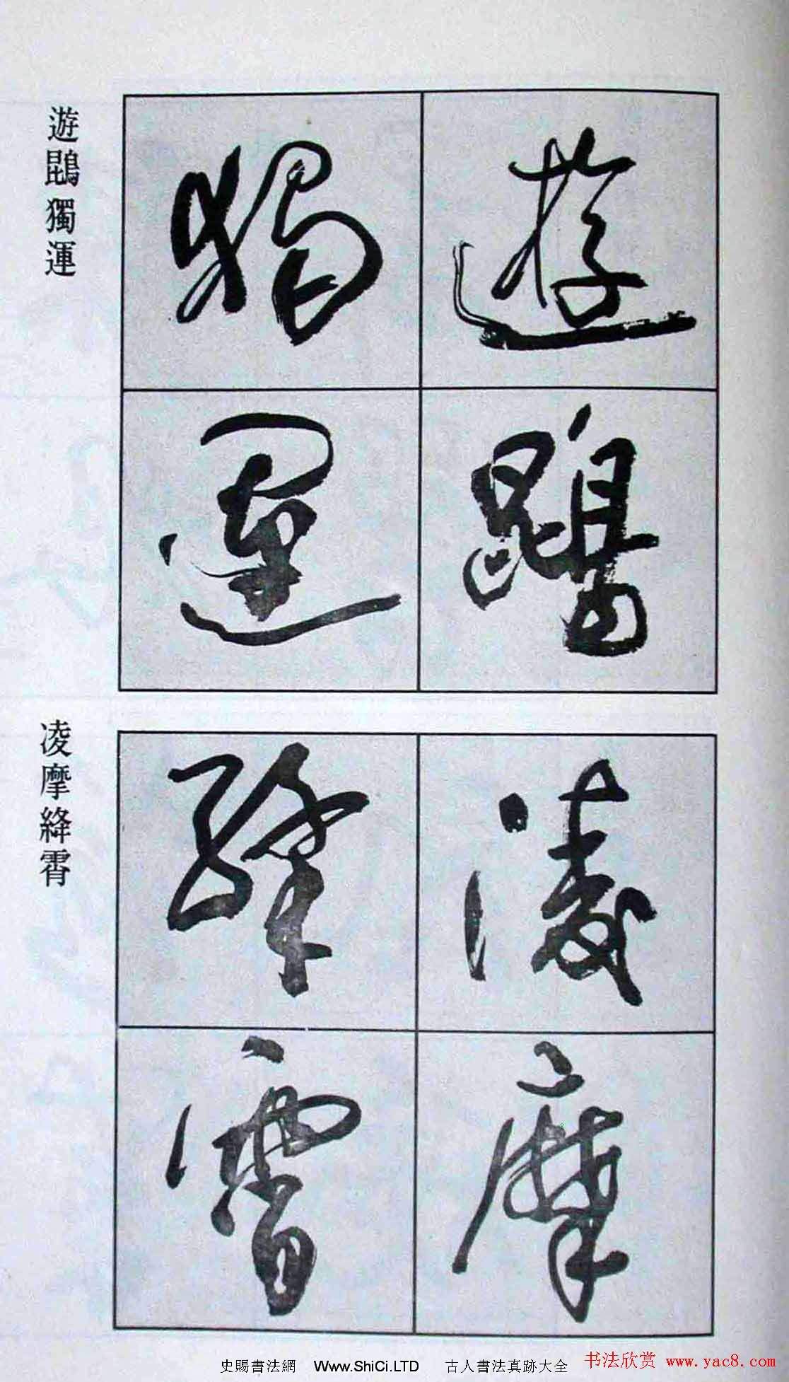 高惠敏行書字帖真跡欣賞《千字文》（共126張圖片）