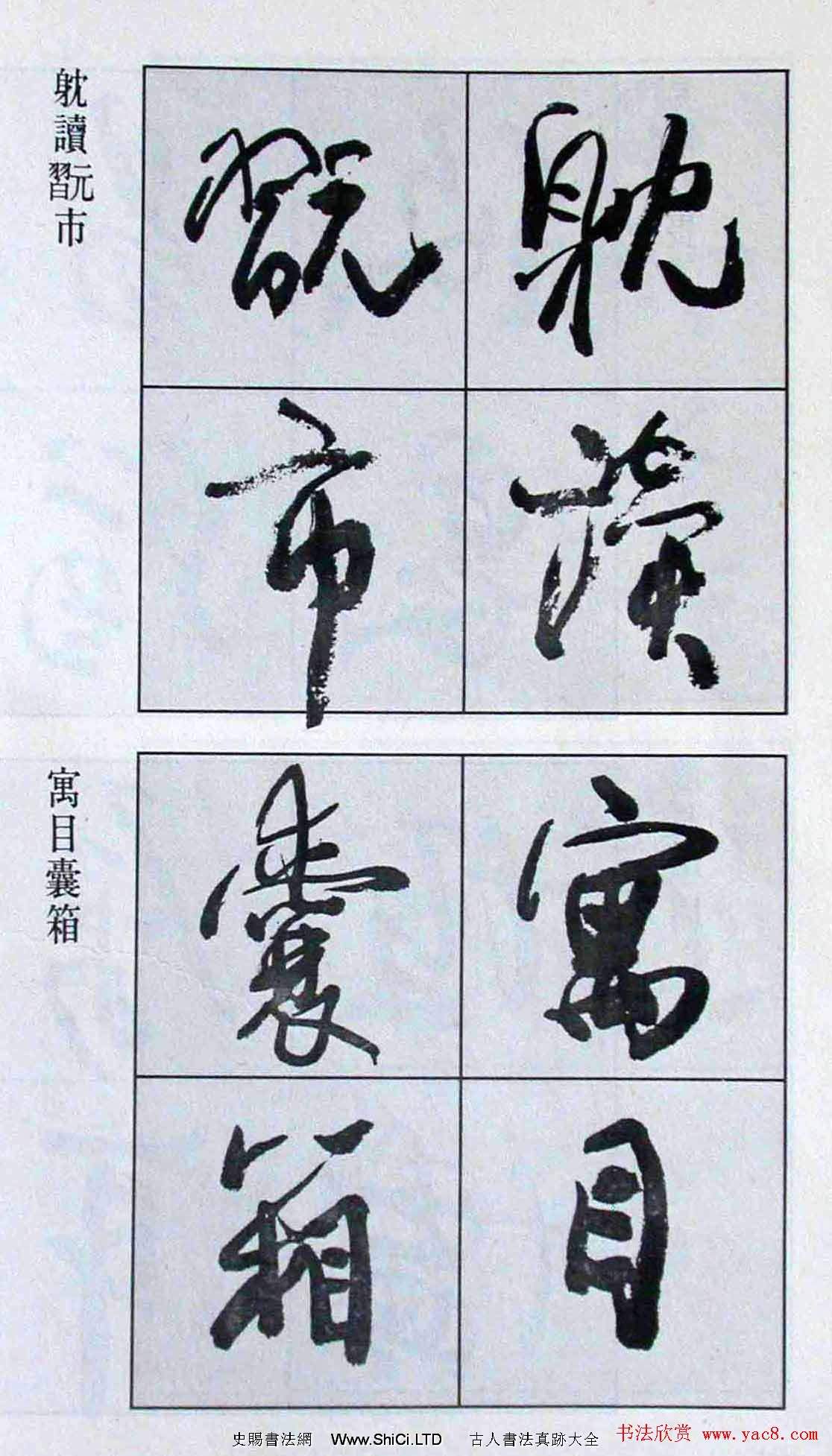 高惠敏行書字帖真跡欣賞《千字文》（共126張圖片）