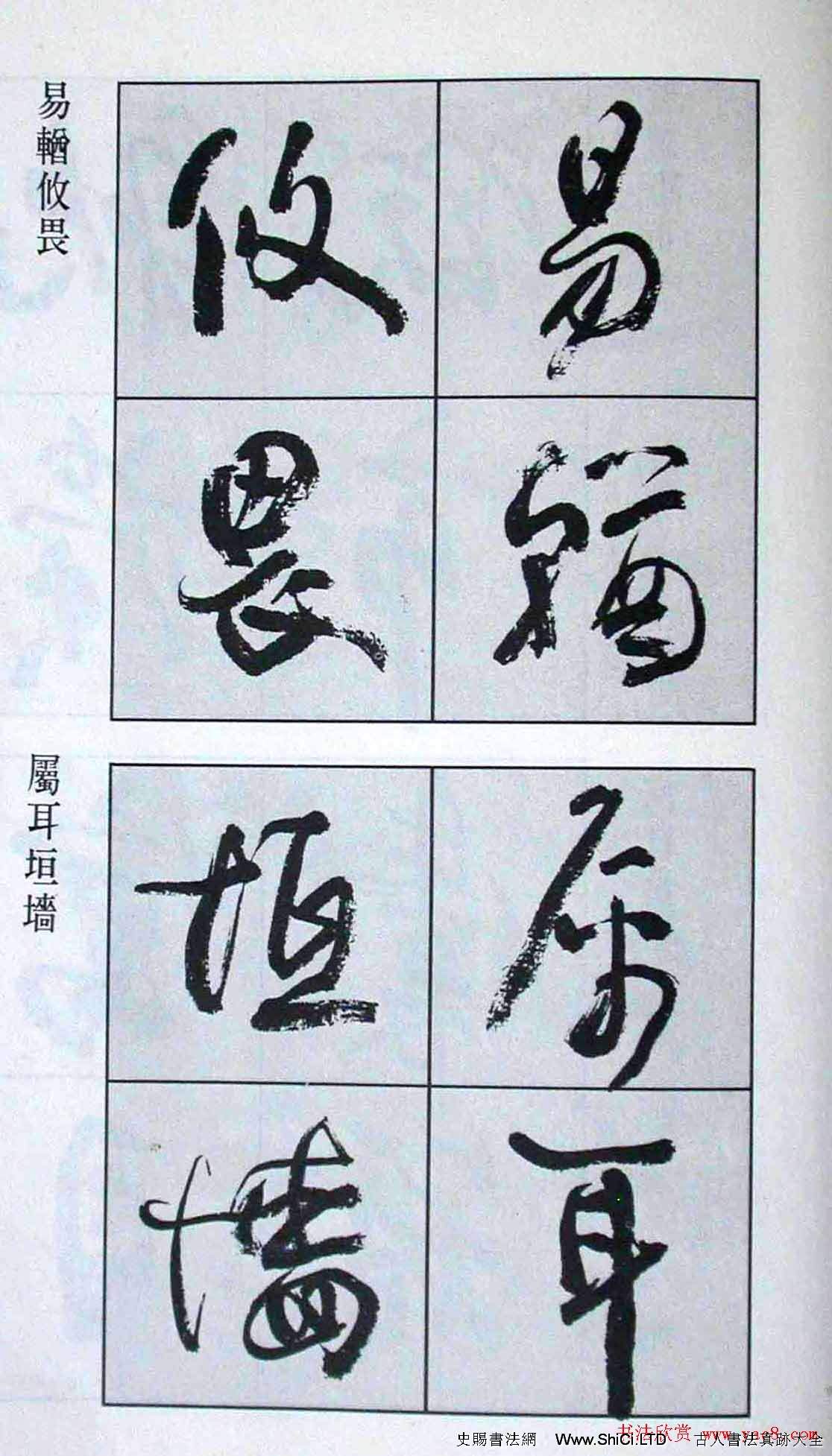 高惠敏行書字帖真跡欣賞《千字文》（共126張圖片）