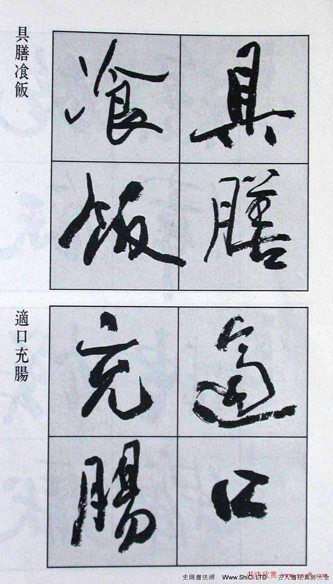 高惠敏行書字帖真跡欣賞《千字文》（共126張圖片）