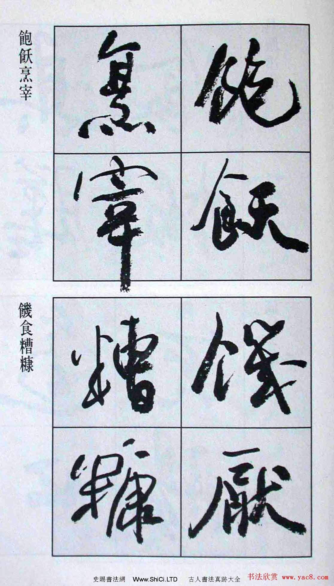 高惠敏行書字帖真跡欣賞《千字文》（共126張圖片）