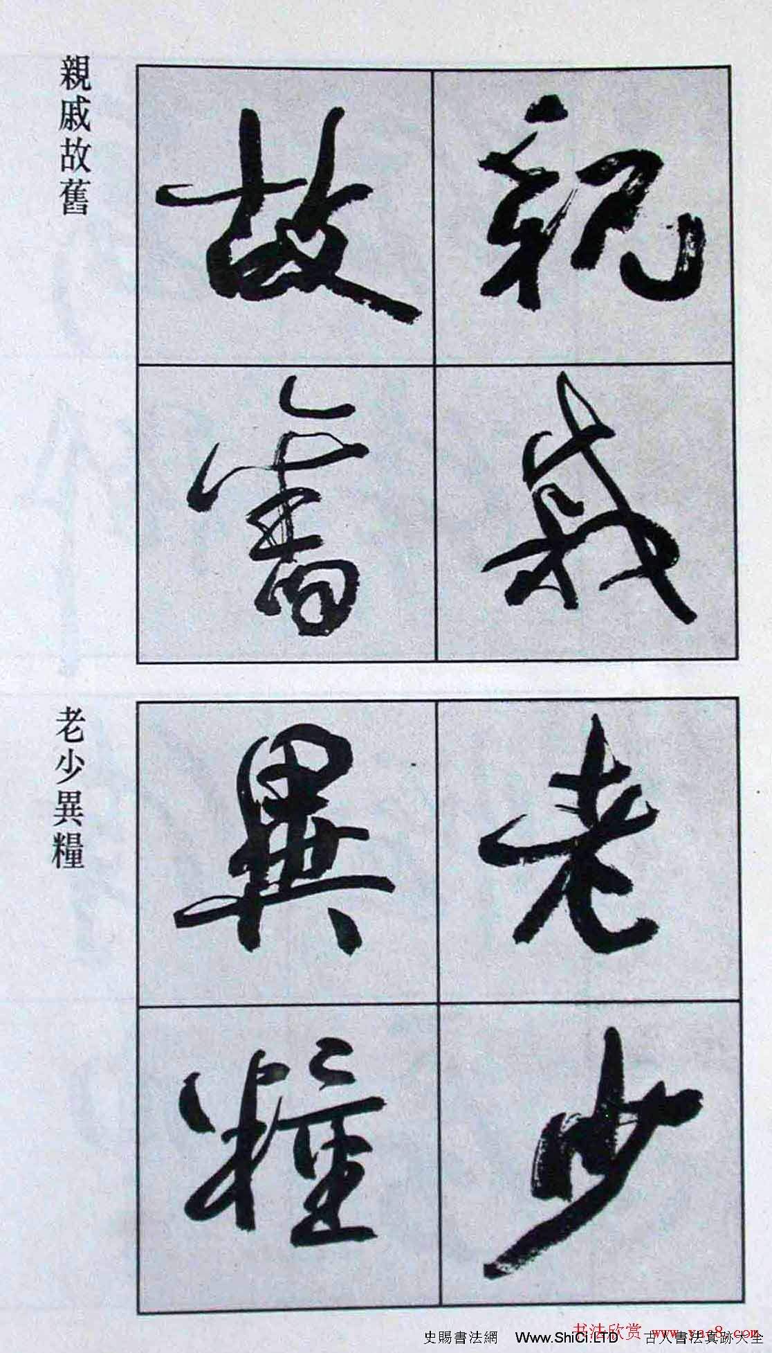 高惠敏行書字帖真跡欣賞《千字文》（共126張圖片）