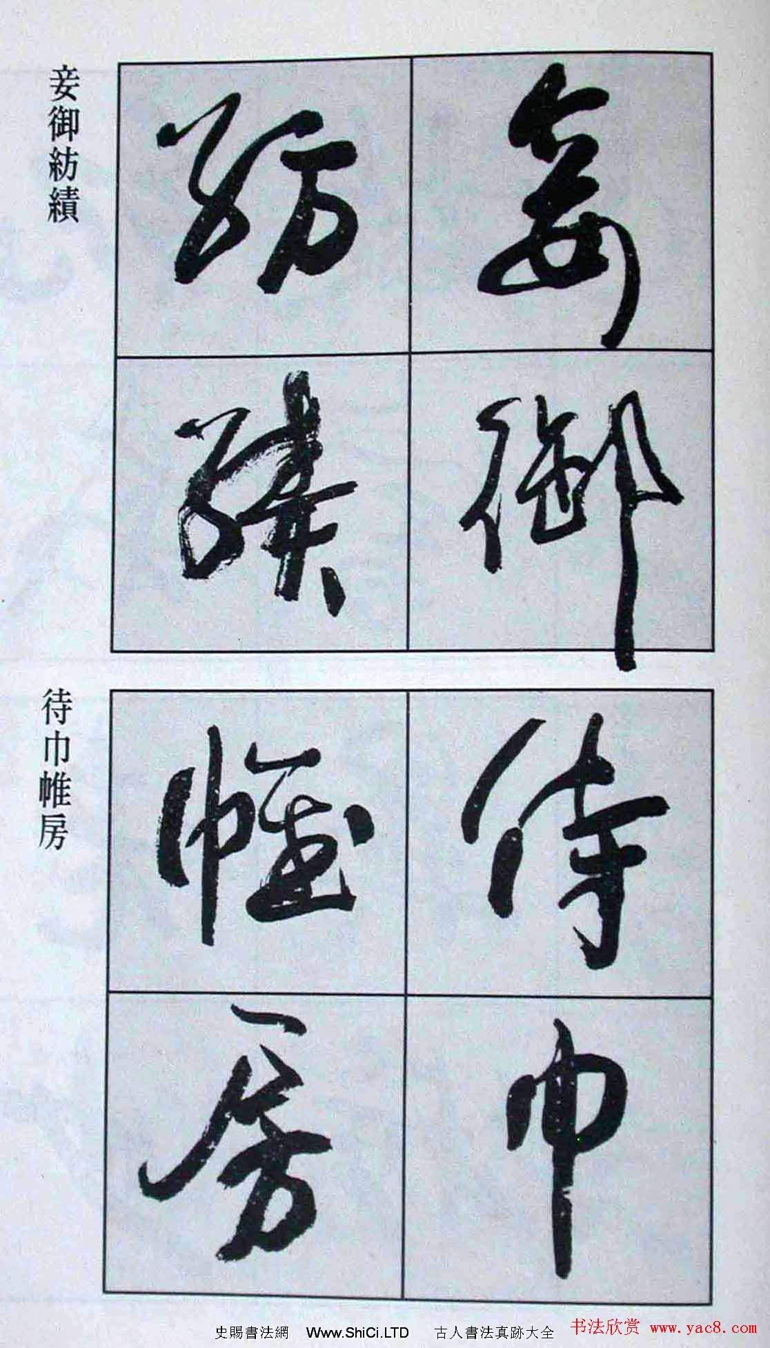 高惠敏行書字帖真跡欣賞《千字文》（共126張圖片）