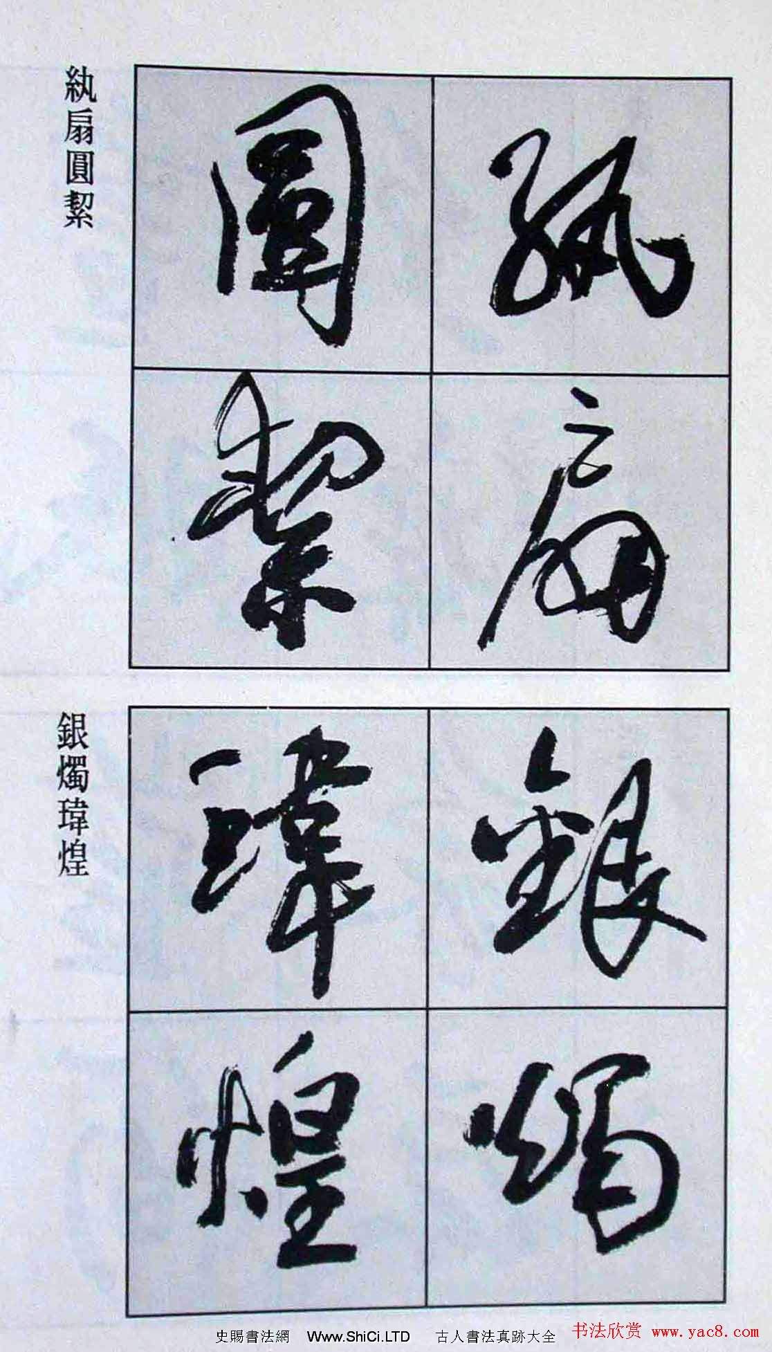 高惠敏行書字帖真跡欣賞《千字文》（共126張圖片）