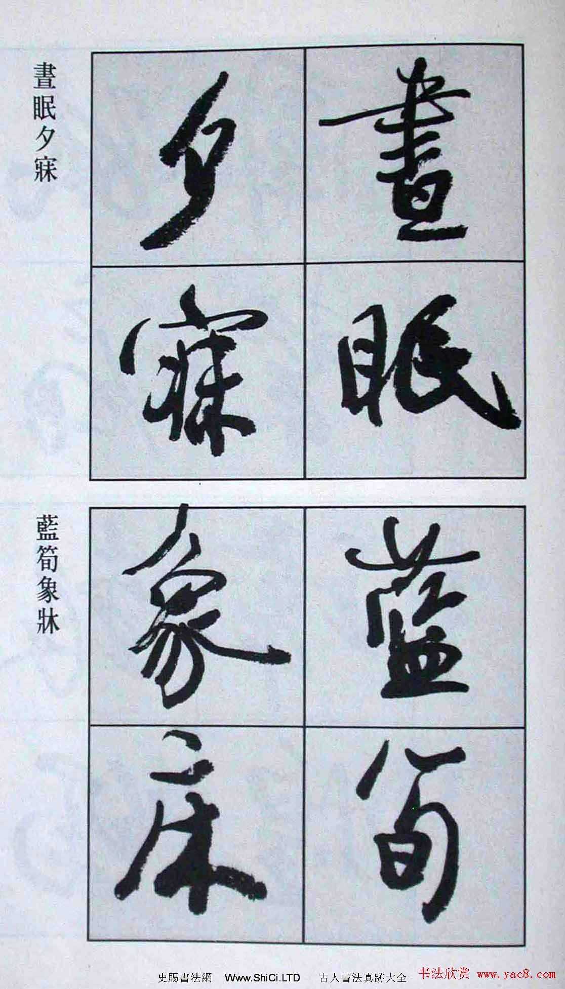 高惠敏行書字帖真跡欣賞《千字文》（共126張圖片）