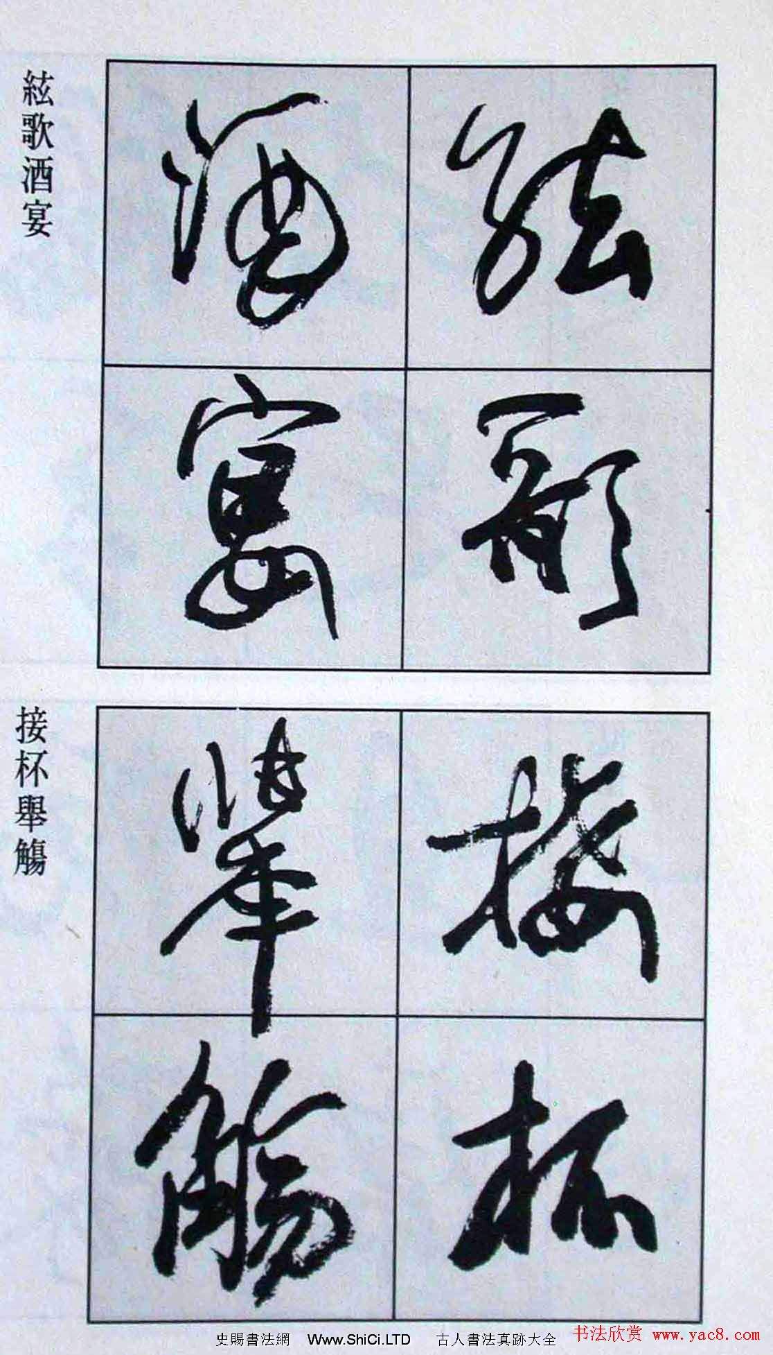 高惠敏行書字帖真跡欣賞《千字文》（共126張圖片）