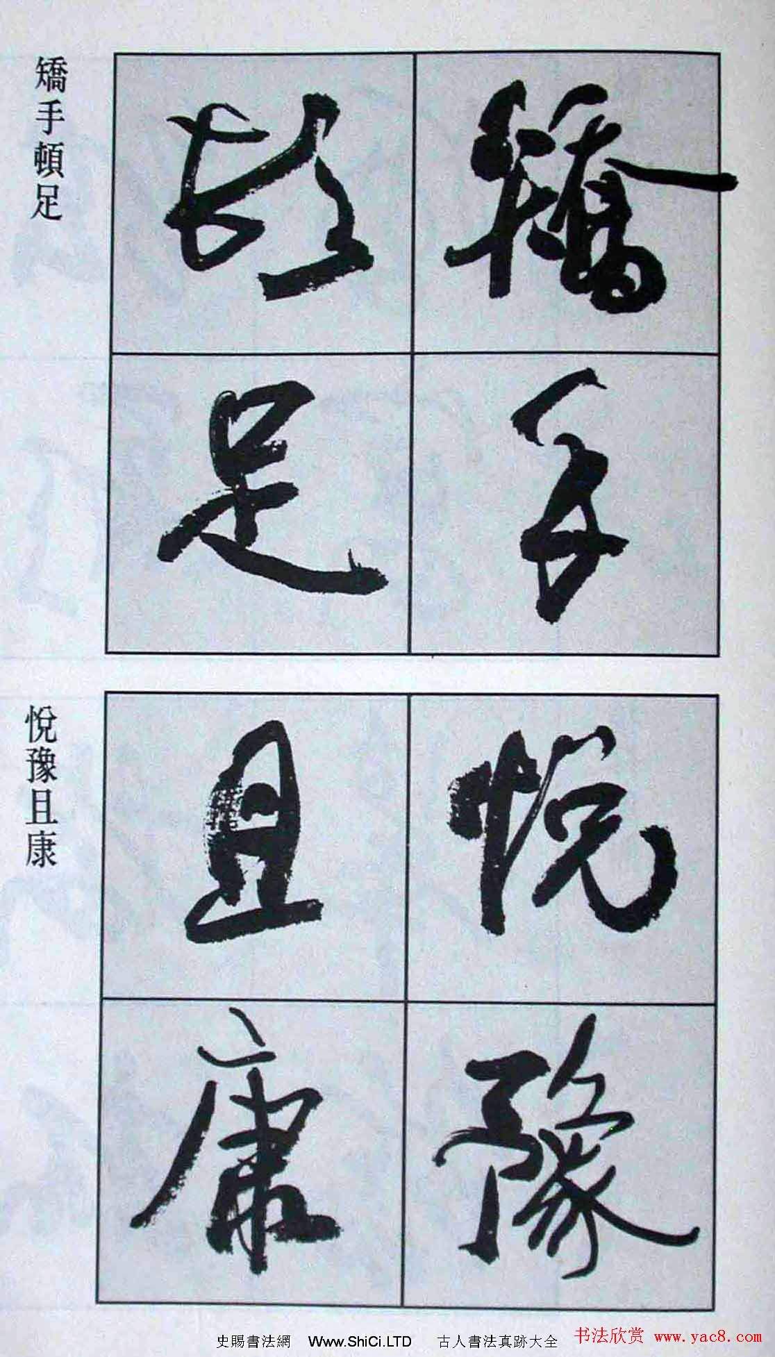 高惠敏行書字帖真跡欣賞《千字文》（共126張圖片）