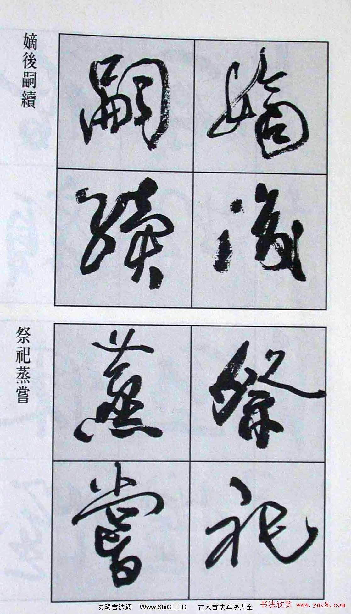 高惠敏行書字帖真跡欣賞《千字文》（共126張圖片）