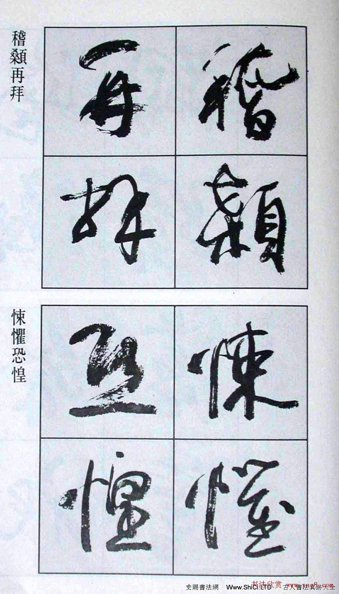 高惠敏行書字帖真跡欣賞《千字文》（共126張圖片）