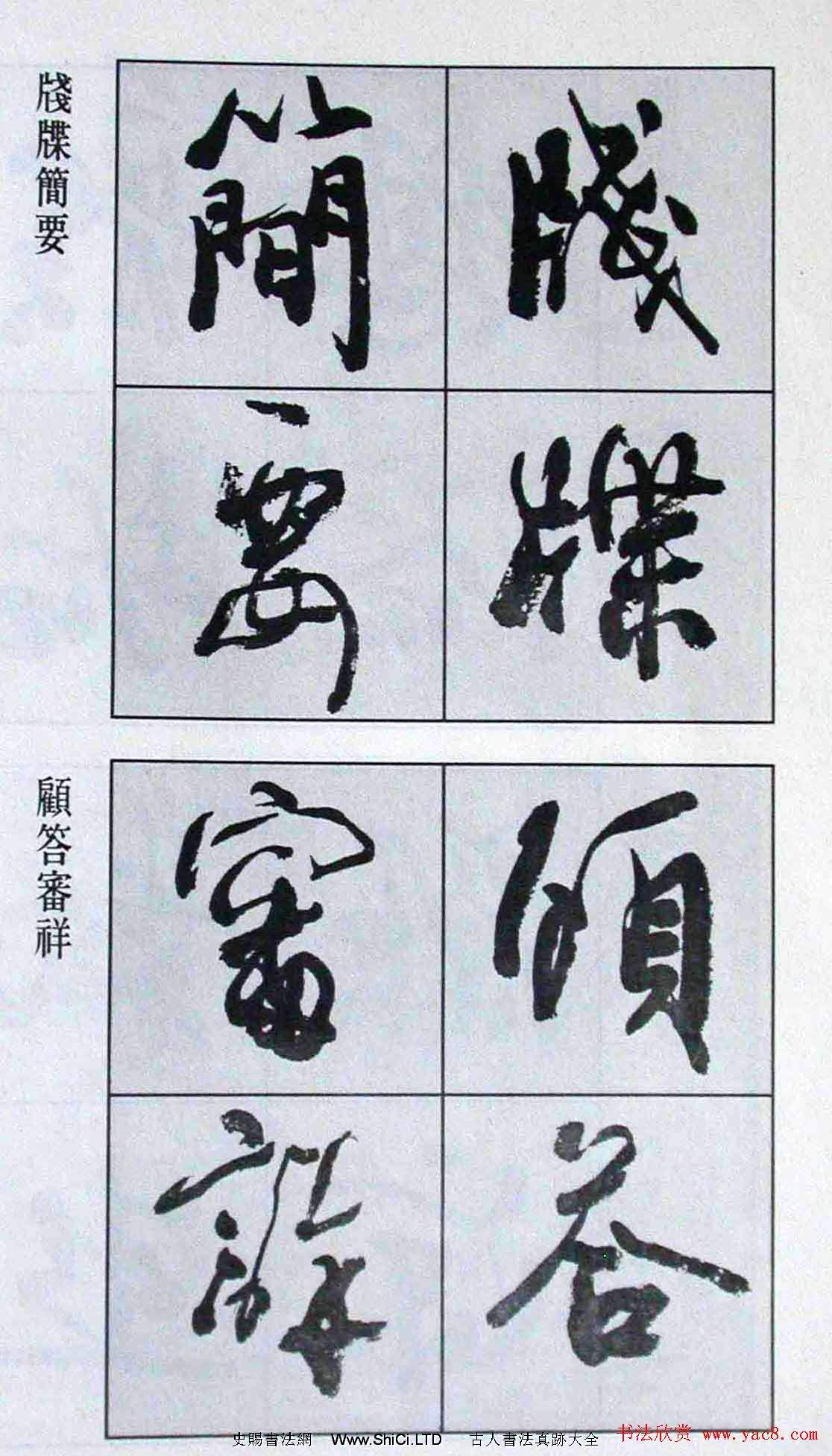 高惠敏行書字帖真跡欣賞《千字文》（共126張圖片）