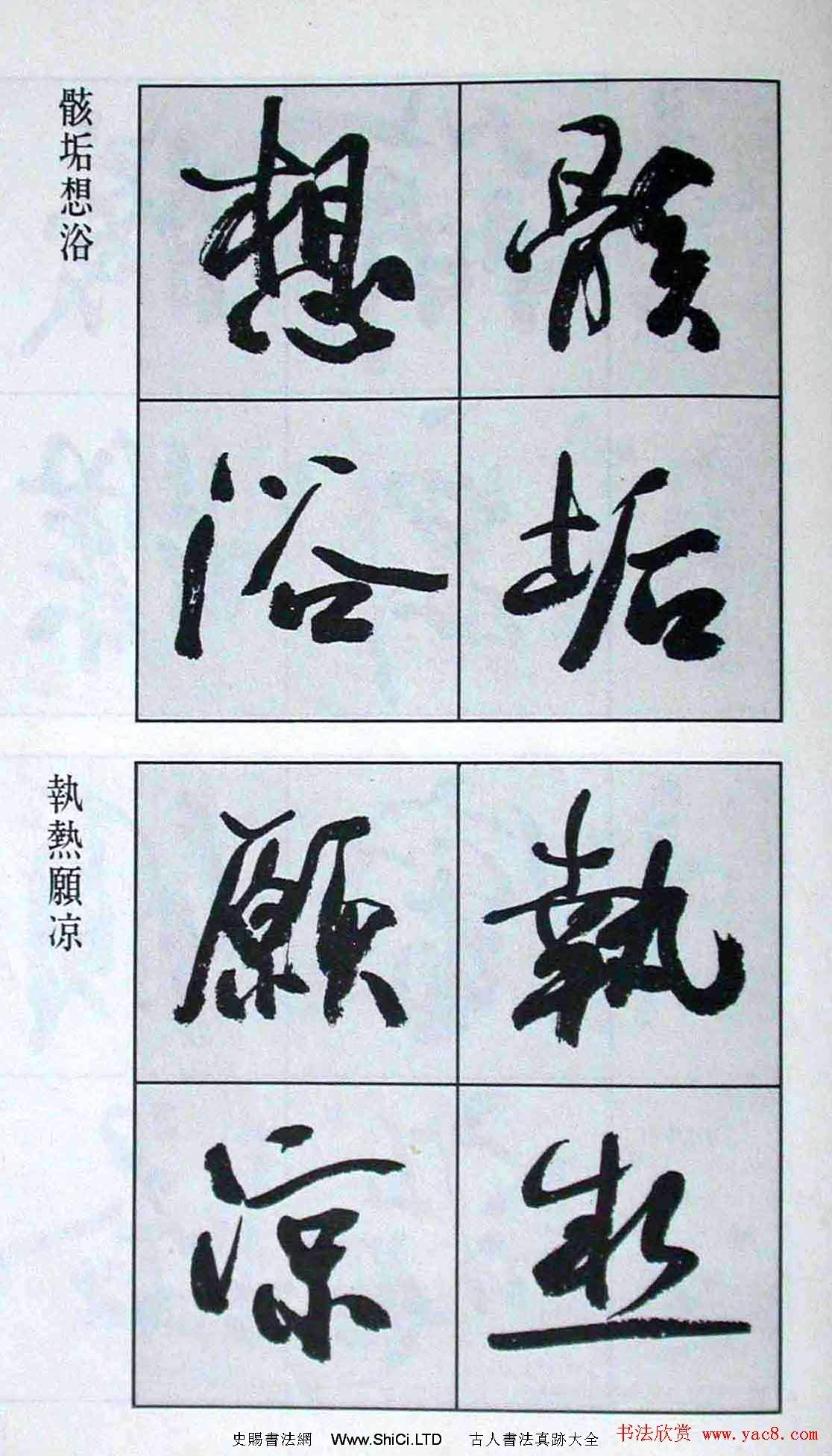 高惠敏行書字帖真跡欣賞《千字文》（共126張圖片）