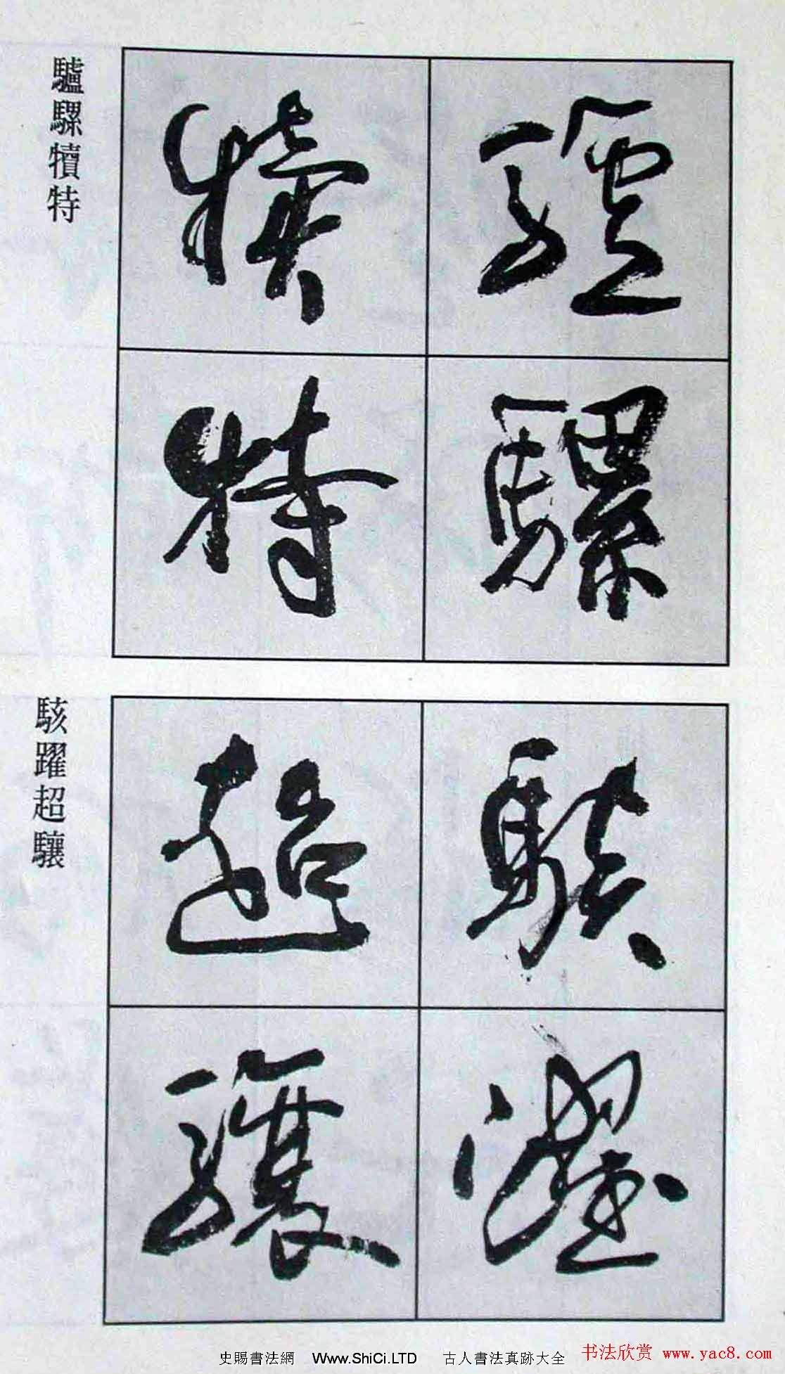 高惠敏行書字帖真跡欣賞《千字文》（共126張圖片）