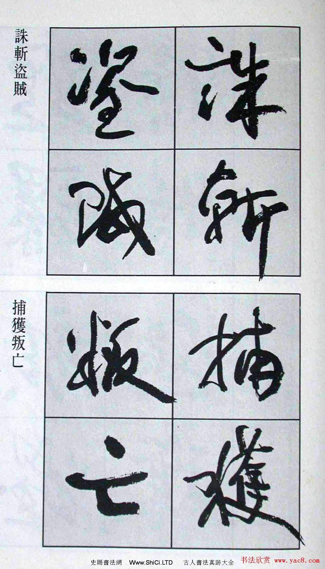 高惠敏行書字帖真跡欣賞《千字文》（共126張圖片）