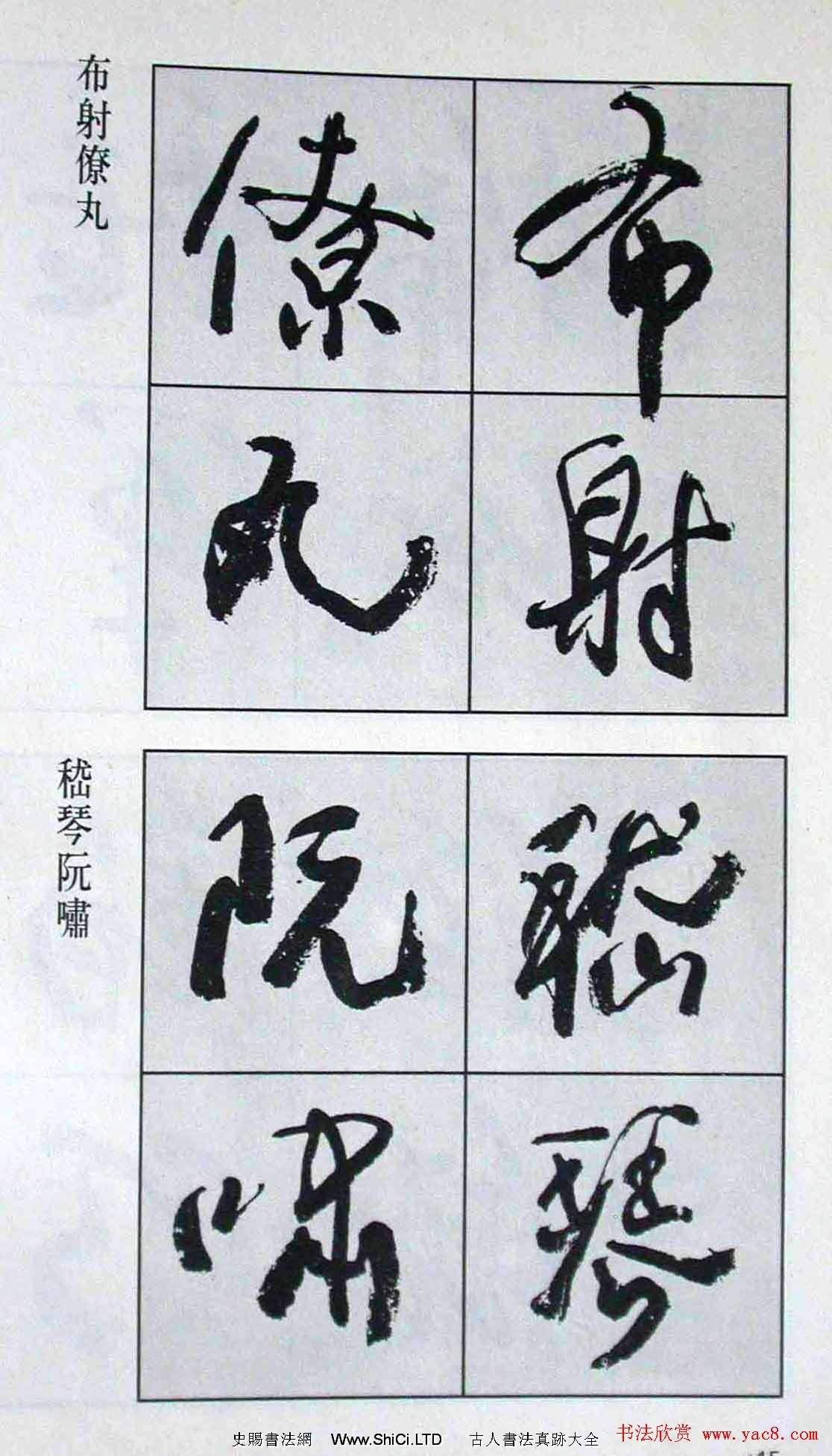 高惠敏行書字帖真跡欣賞《千字文》（共126張圖片）