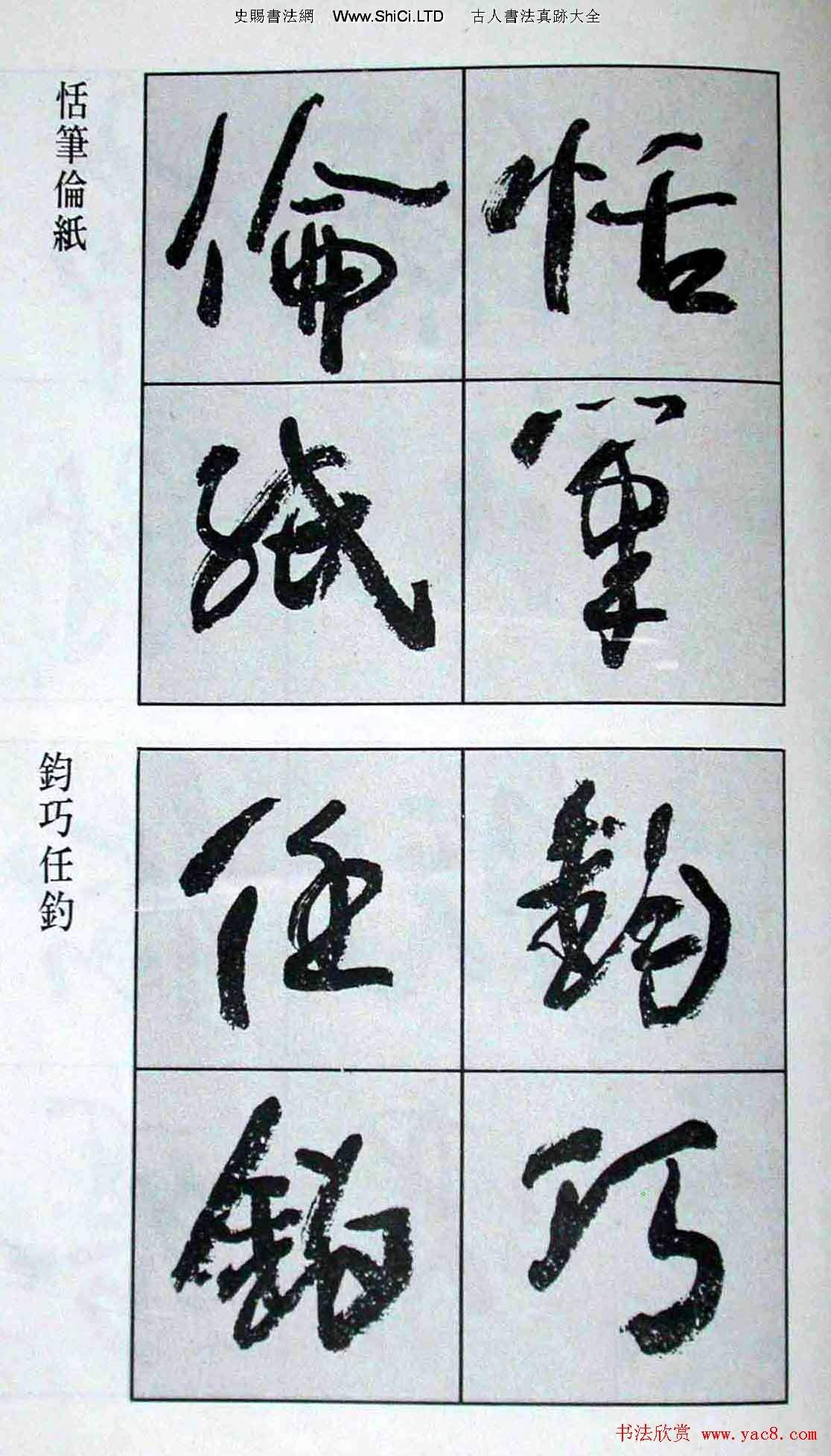 高惠敏行書字帖真跡欣賞《千字文》（共126張圖片）