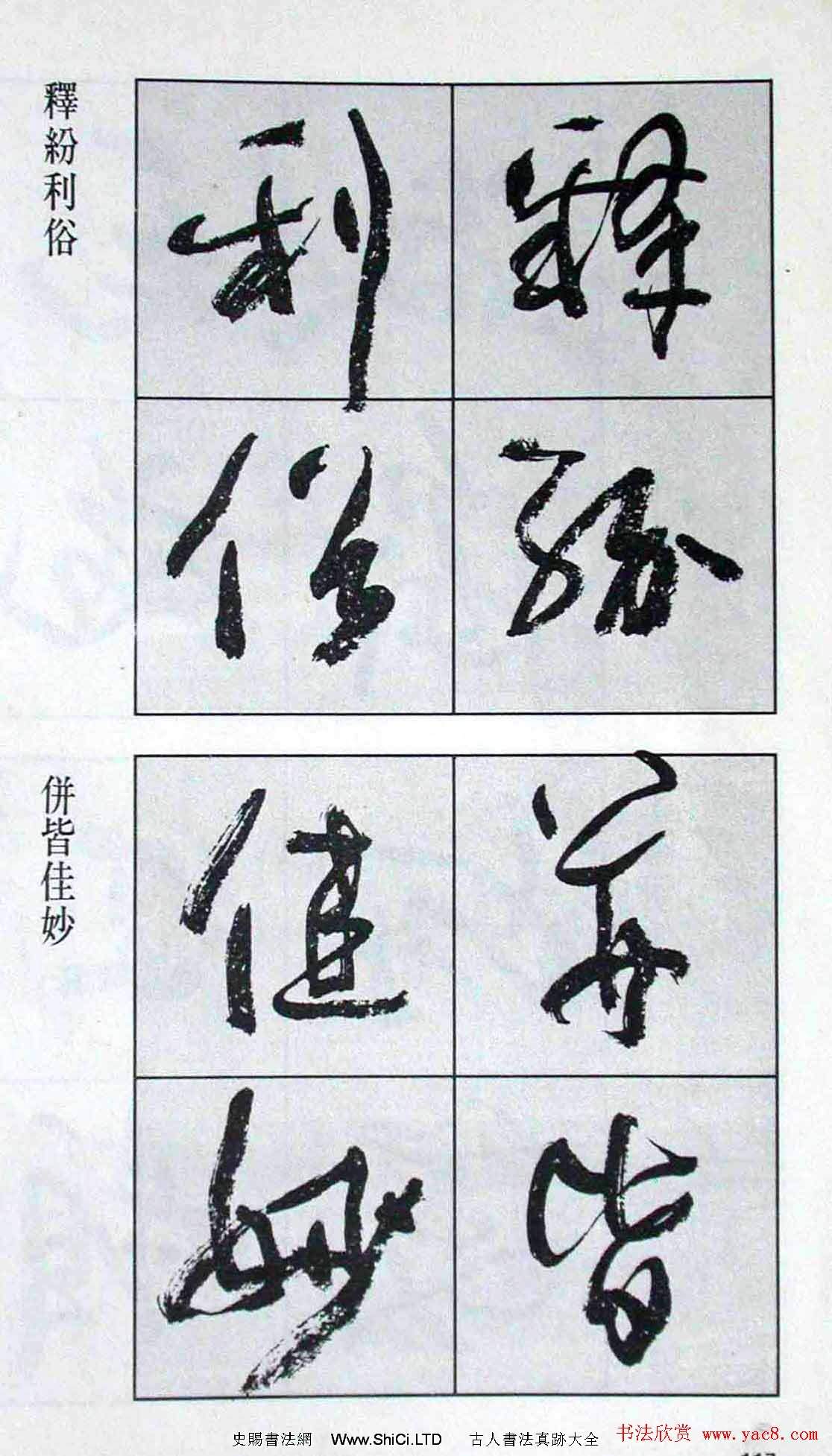 高惠敏行書字帖真跡欣賞《千字文》（共126張圖片）