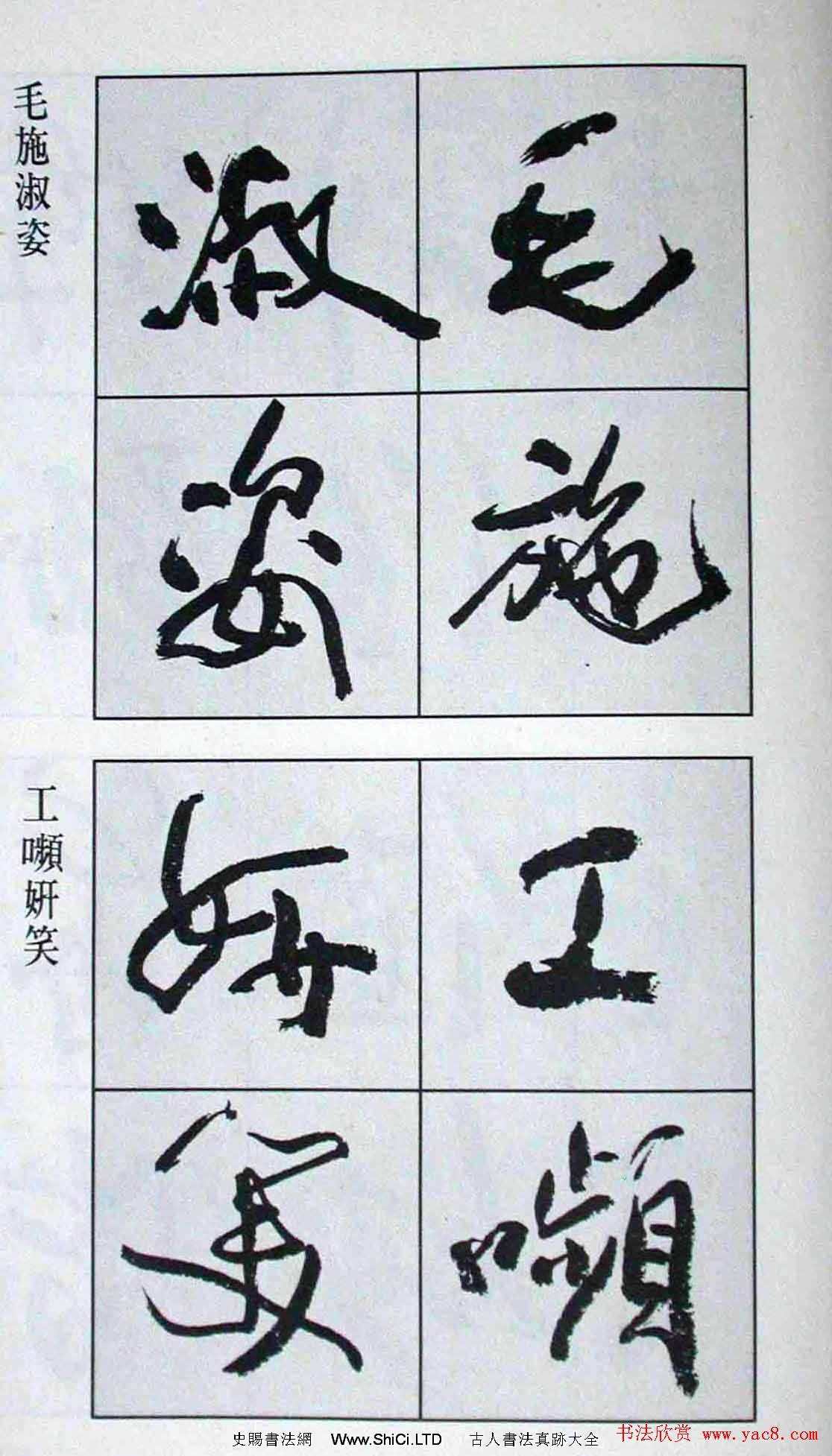 高惠敏行書字帖真跡欣賞《千字文》（共126張圖片）