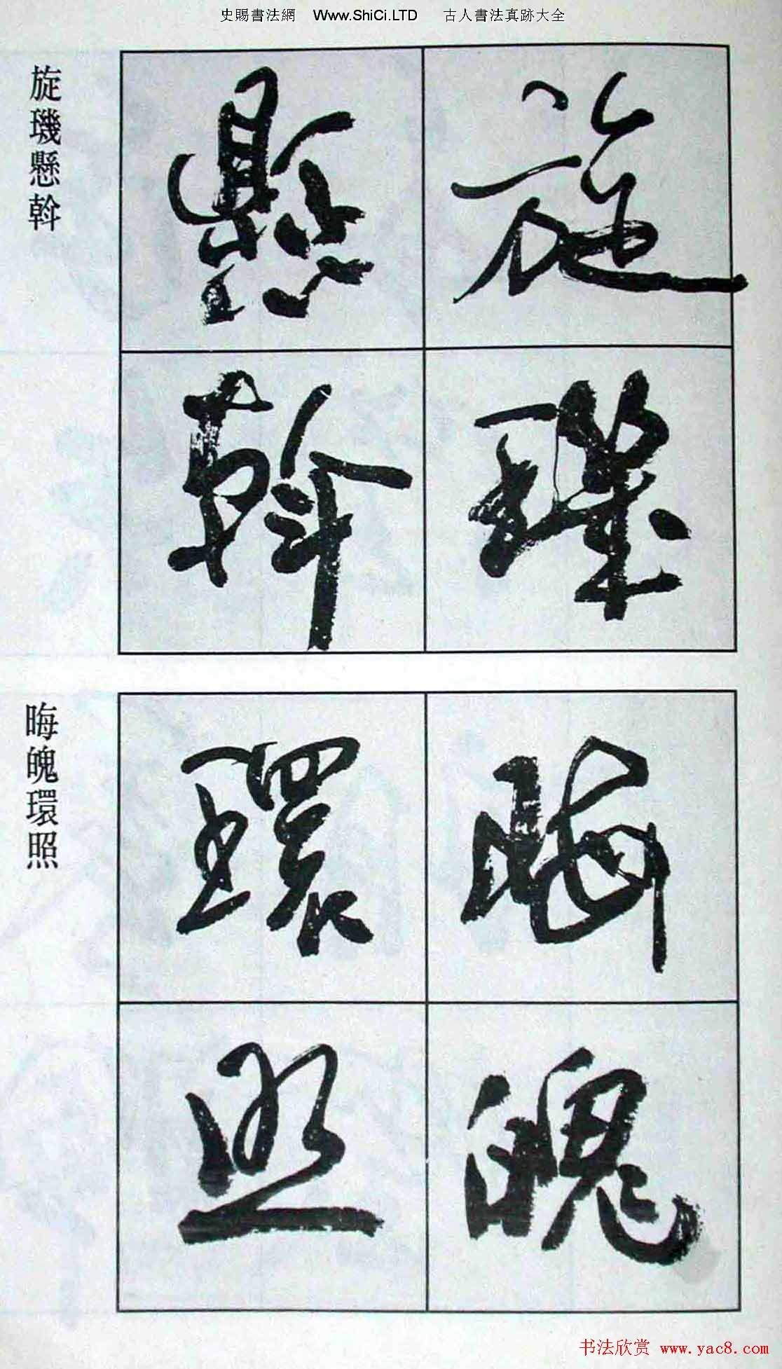 高惠敏行書字帖真跡欣賞《千字文》（共126張圖片）