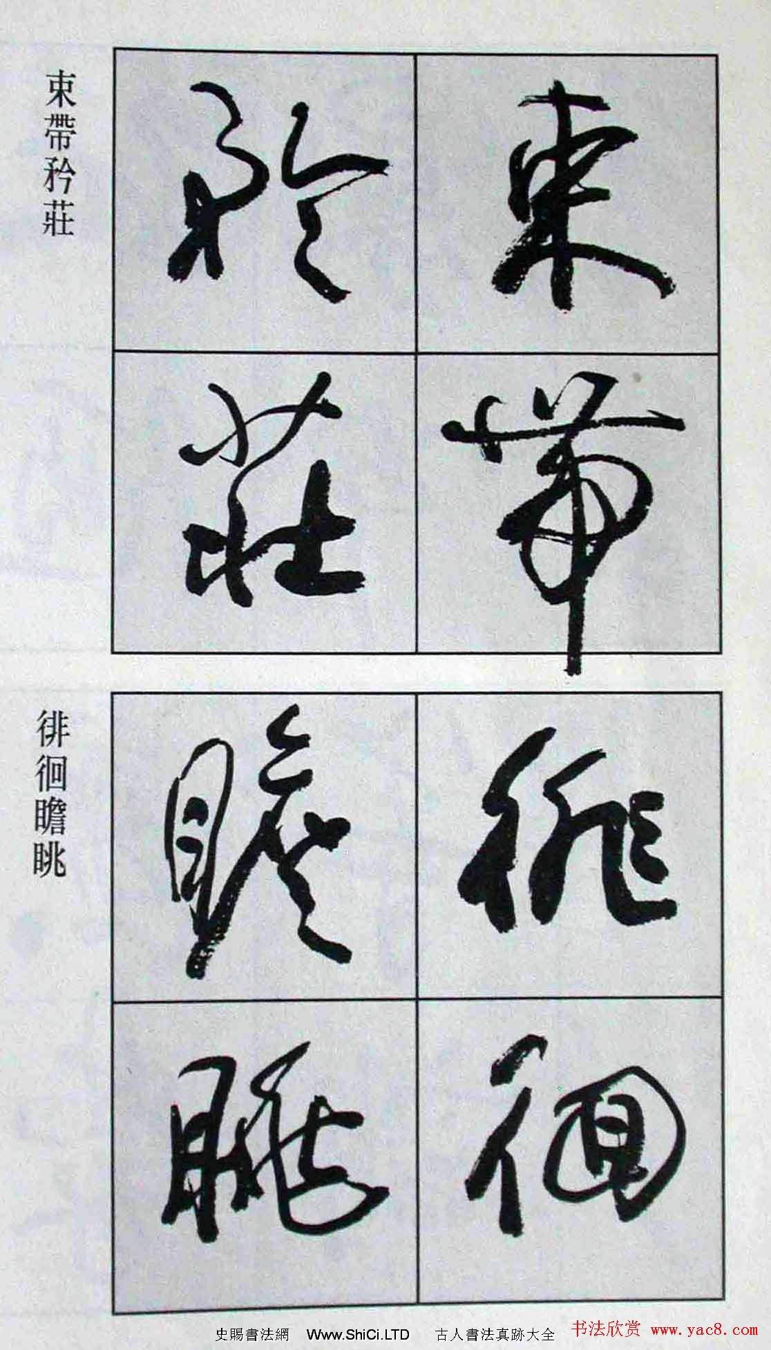 高惠敏行書字帖真跡欣賞《千字文》（共126張圖片）