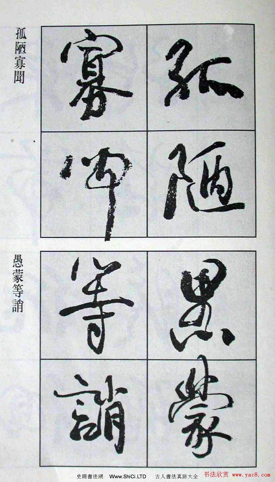 高惠敏行書字帖真跡欣賞《千字文》（共126張圖片）