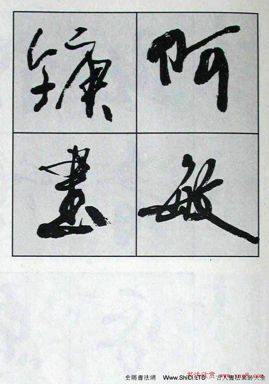 高惠敏行書字帖真跡欣賞《千字文》（共126張圖片）