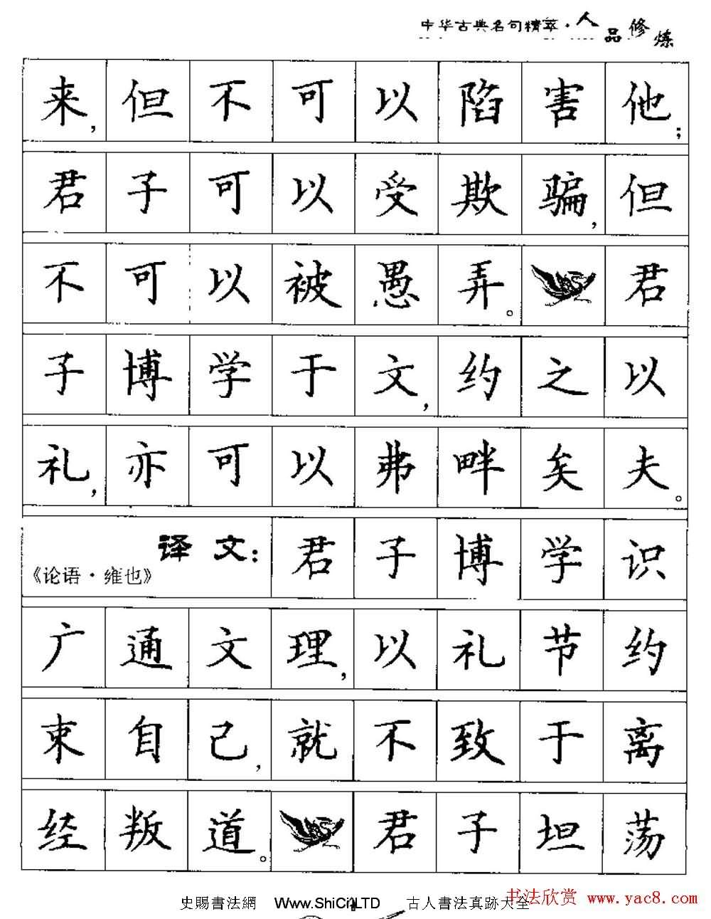 硬筆楷書字帖《中華古典名句集萃》
