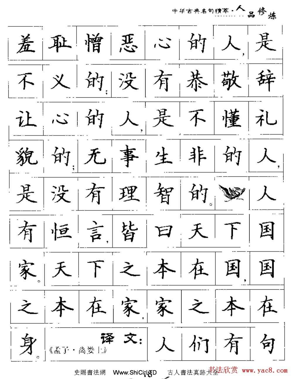 硬筆楷書字帖《中華古典名句集萃》（共45張圖片）