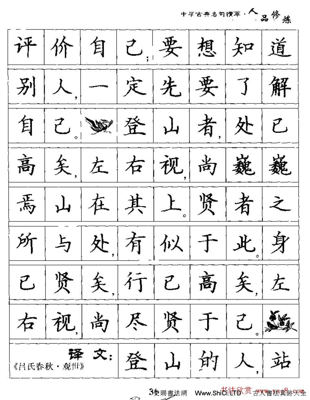 硬筆楷書字帖《中華古典名句集萃》（共45張圖片）